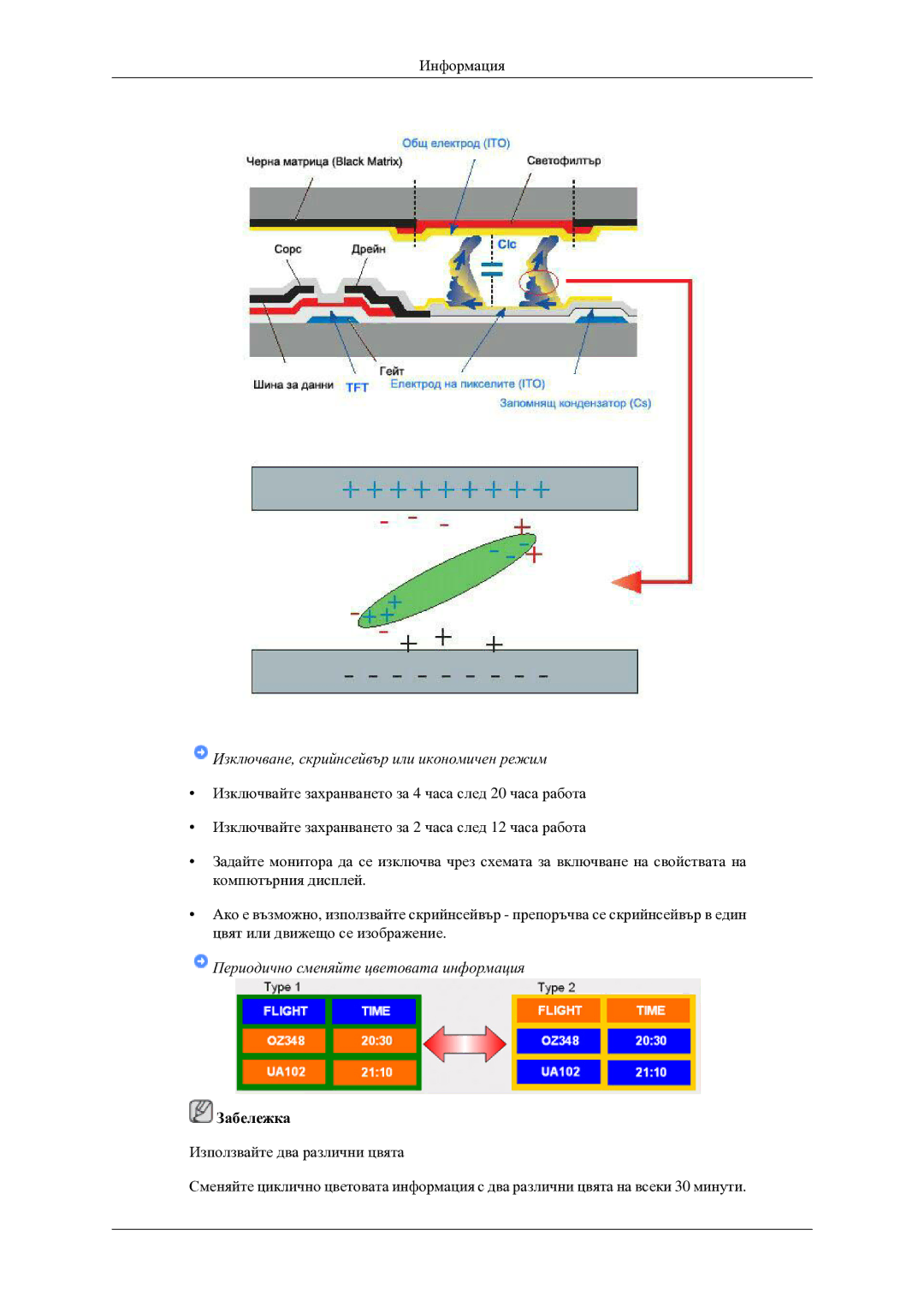 Samsung LH46TCTMBC/EN manual Периодично сменяйте цветовата информация 