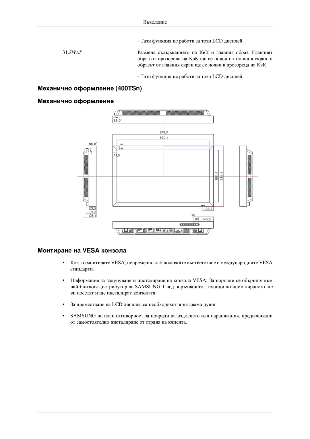 Samsung LH46TCTMBC/EN manual Swap 