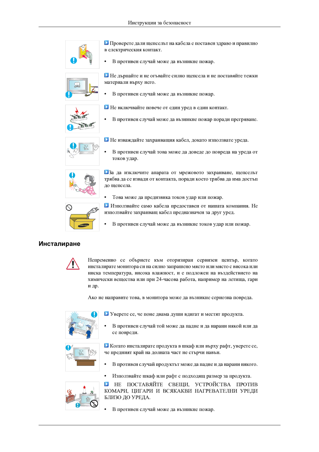 Samsung LH46TCTMBC/EN manual Инсталиране 