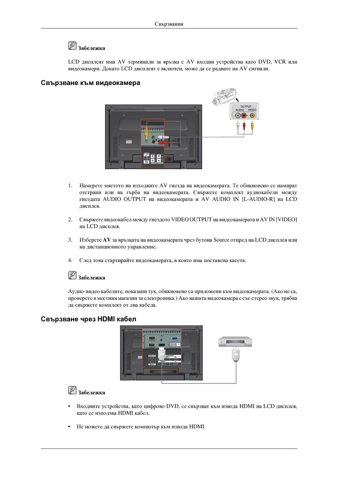 Samsung LH46TCTMBC/EN manual Свързване към видеокамера, Свързване чрез Hdmi кабел 