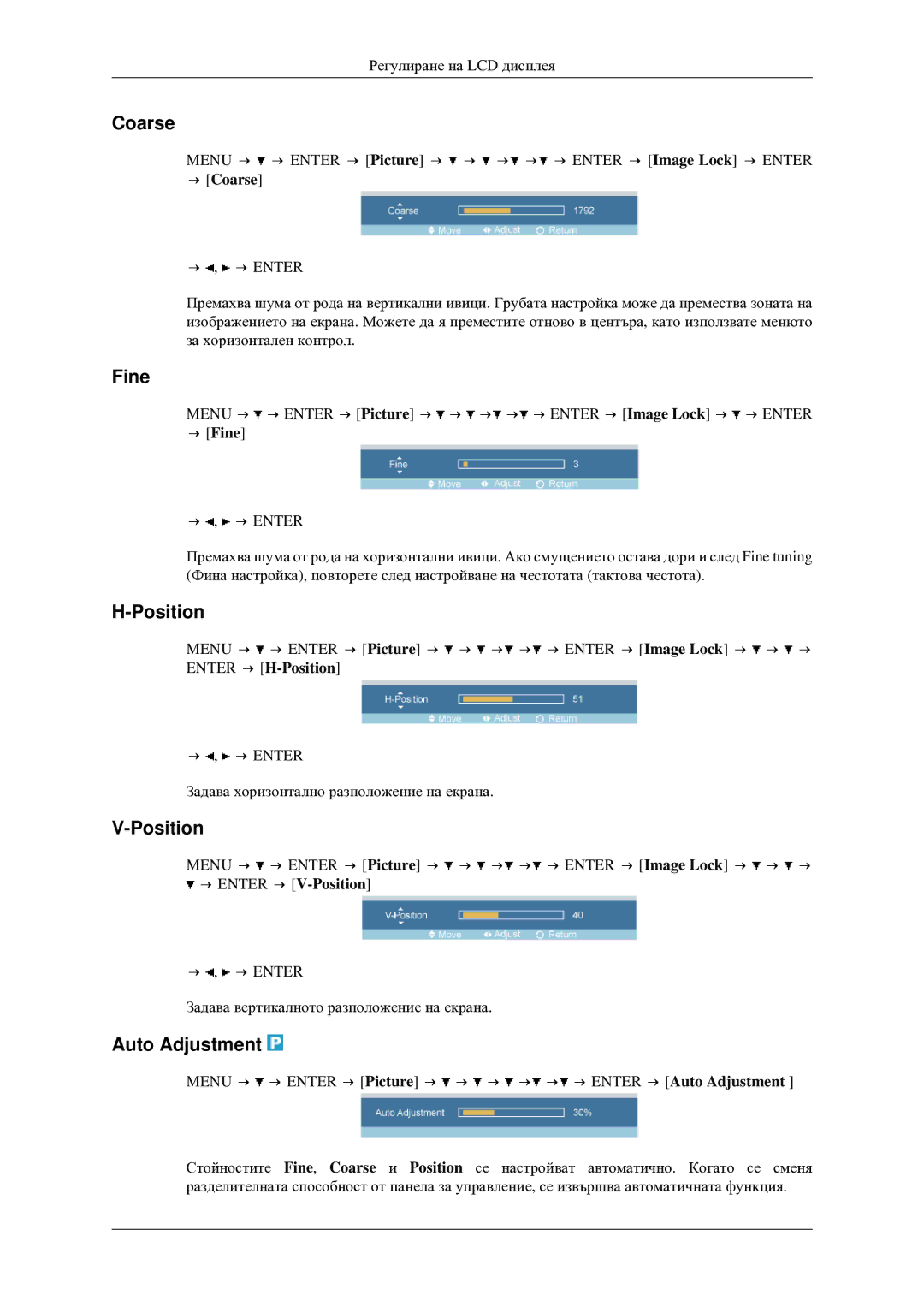 Samsung LH46TCTMBC/EN manual Coarse, Fine, Position, Auto Adjustment 