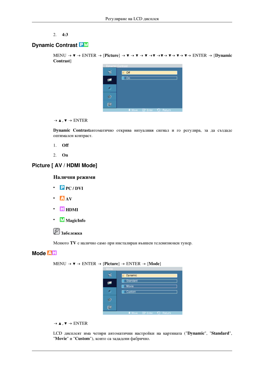 Samsung LH46TCTMBC/EN manual Dynamic Contrast, Picture AV / Hdmi Mode, Off 