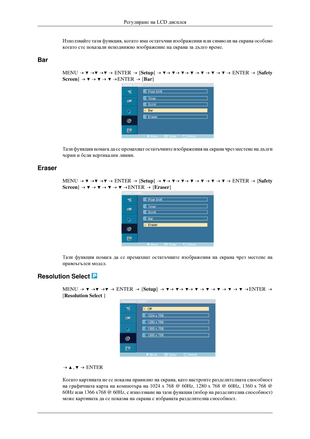 Samsung LH46TCTMBC/EN manual Bar, Eraser, Resolution Select 