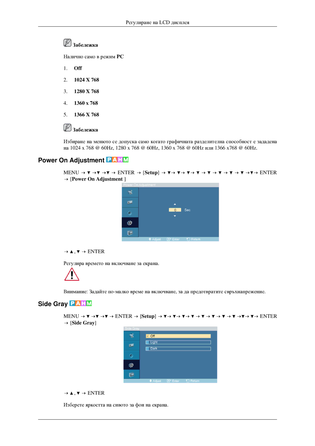 Samsung LH46TCTMBC/EN manual Off 1024 X 1280 X 1360 x 1366 X Забележка, → Power On Adjustment, → Side Gray 