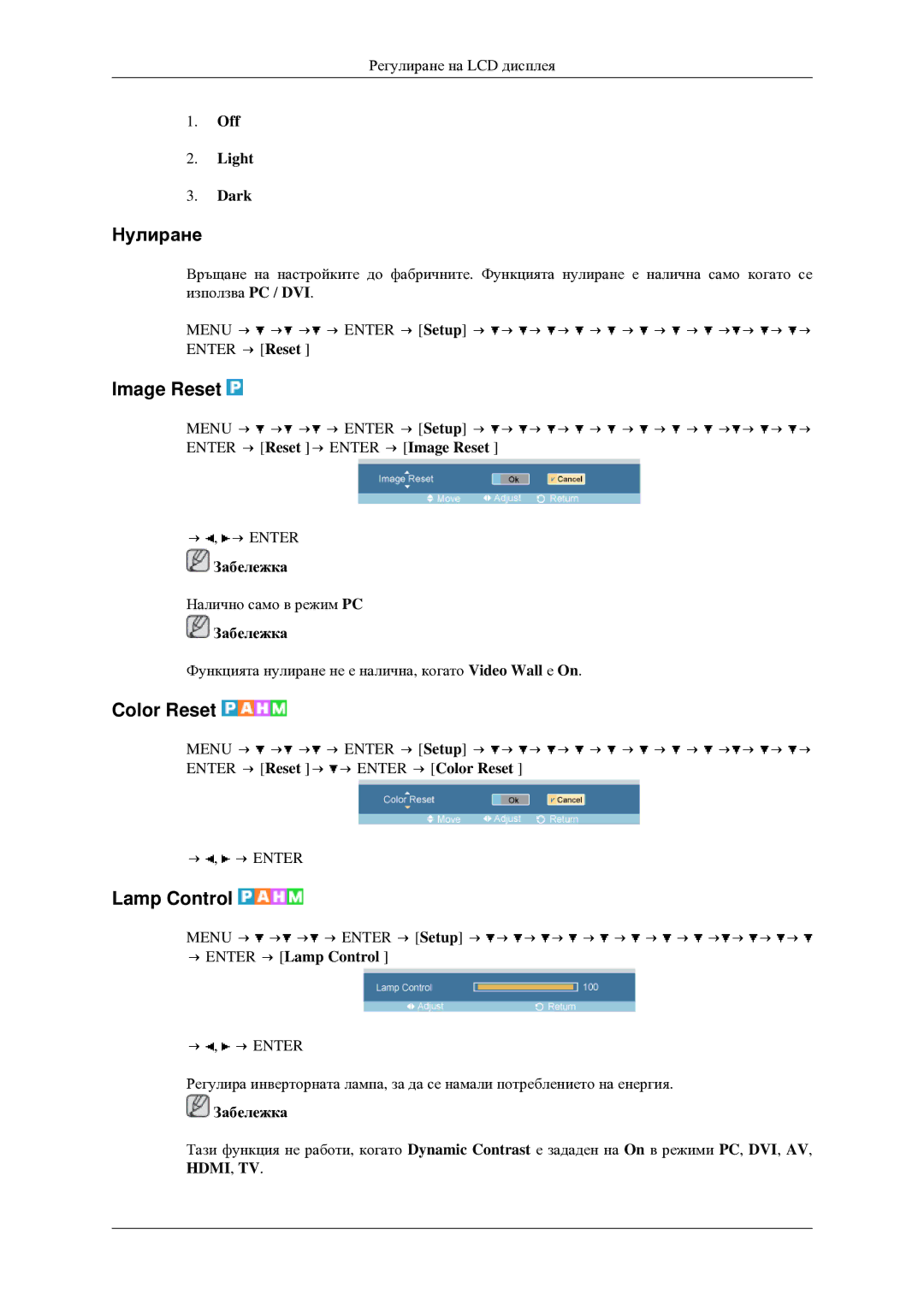 Samsung LH46TCTMBC/EN manual Нулиране, Image Reset, Color Reset, Lamp Control 