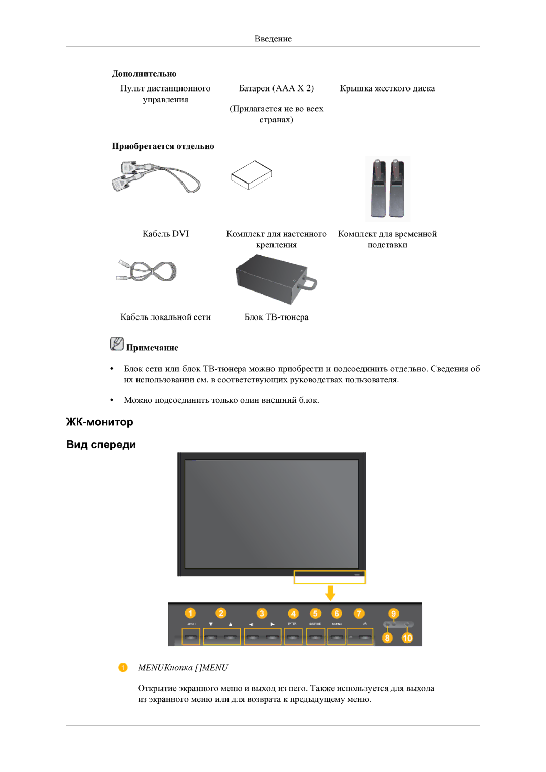 Samsung LH46TCTMBC/EN manual ЖК-монитор Вид спереди, MENUКнопка Menu 