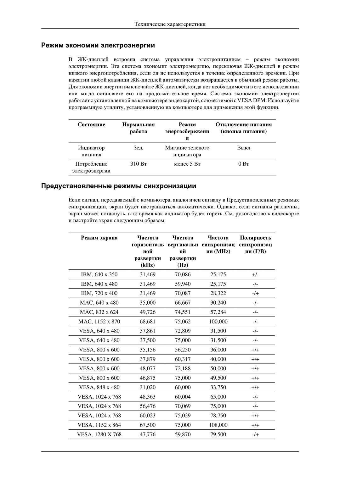 Samsung LH46TCTMBC/EN manual Режим экономии электроэнергии 