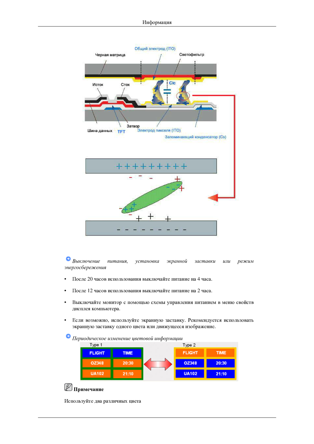 Samsung LH46TCTMBC/EN manual Периодическое изменение цветовой информации 