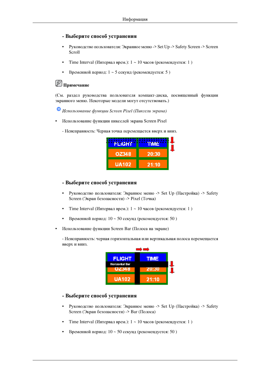 Samsung LH46TCTMBC/EN manual Выберите способ устранения 