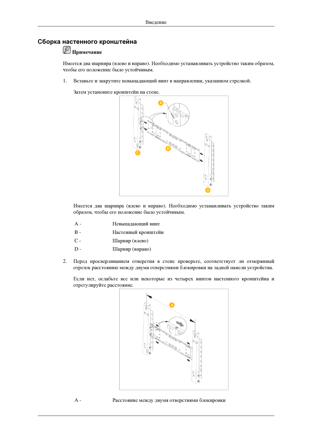 Samsung LH46TCTMBC/EN manual Сборка настенного кронштейна, Примечание 