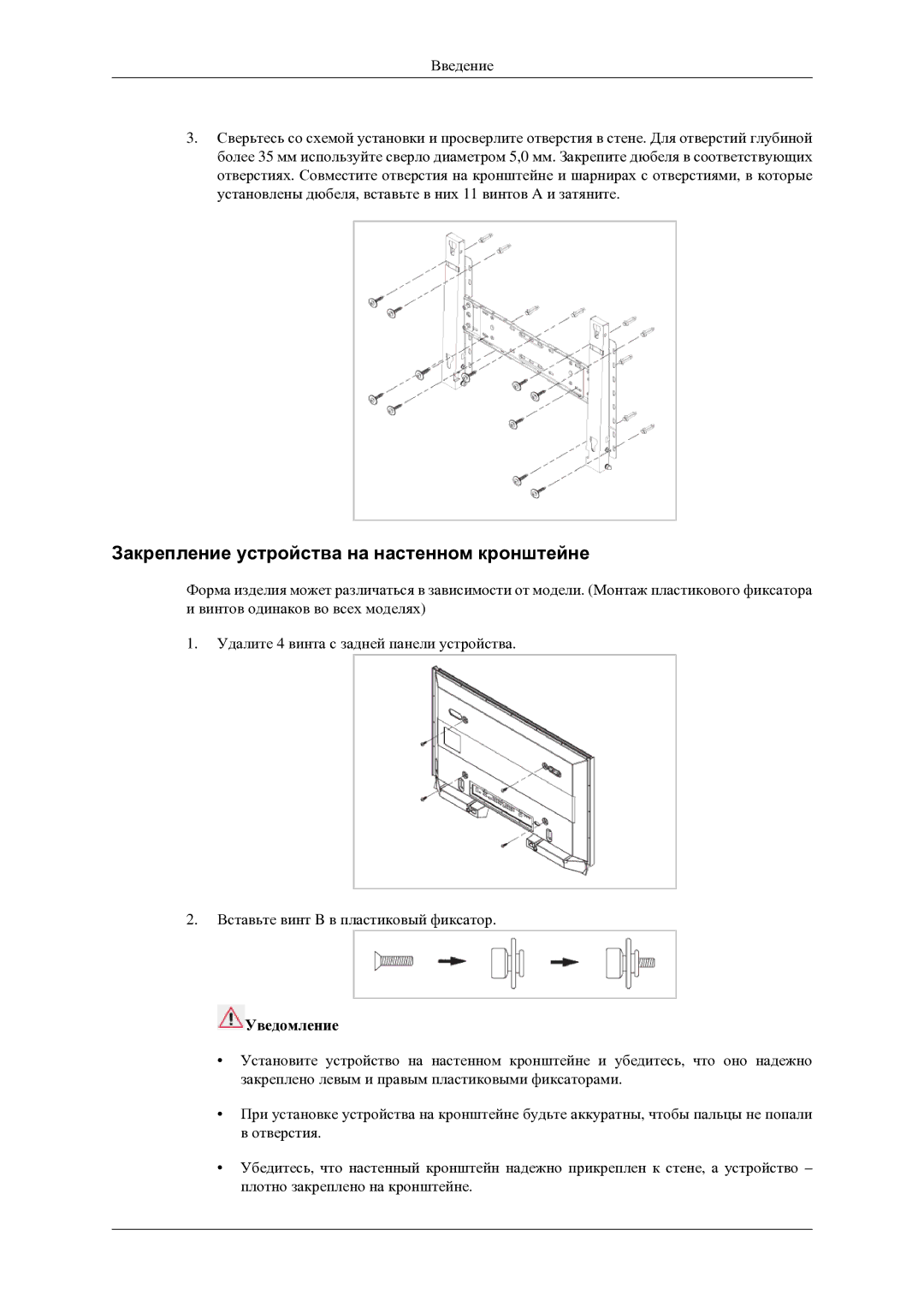 Samsung LH46TCTMBC/EN manual Закрепление устройства на настенном кронштейне 