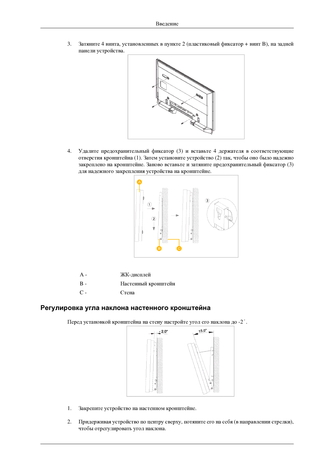 Samsung LH46TCTMBC/EN manual Регулировка угла наклона настенного кронштейна 