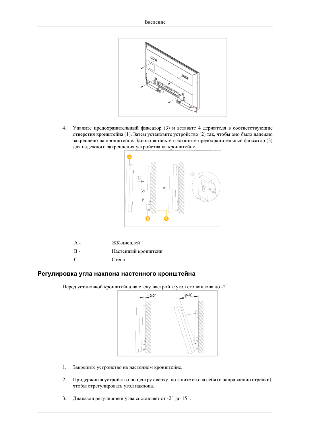 Samsung LH46TCTMBC/EN manual Регулировка угла наклона настенного кронштейна 