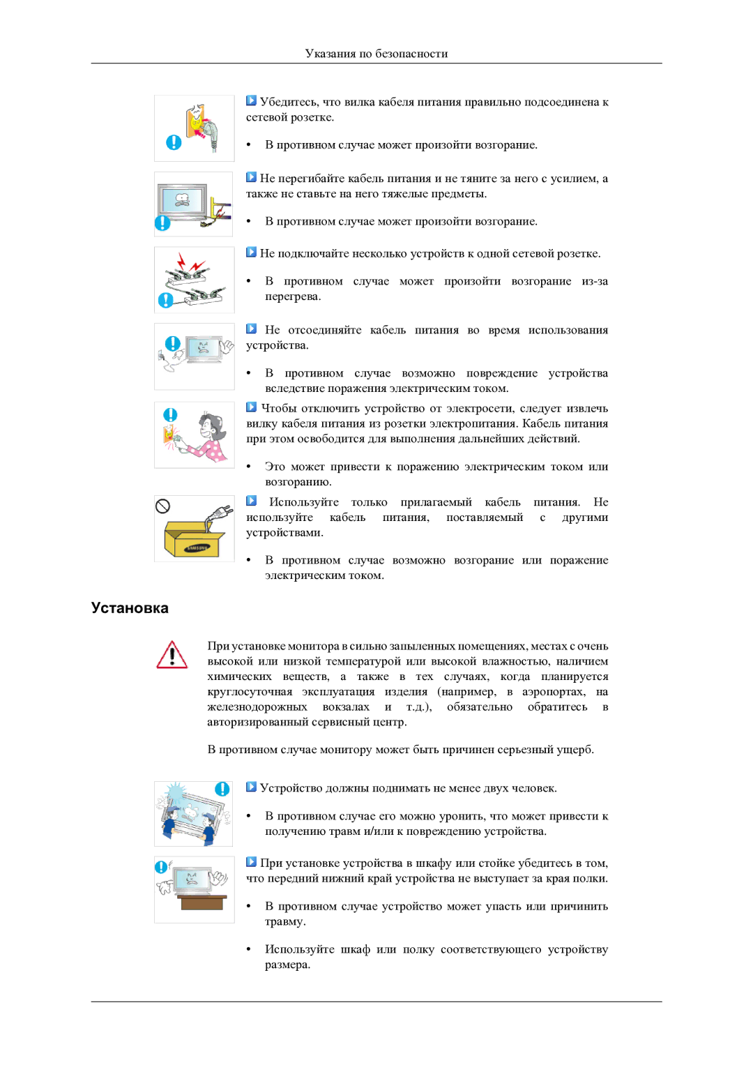 Samsung LH46TCTMBC/EN manual Установка 