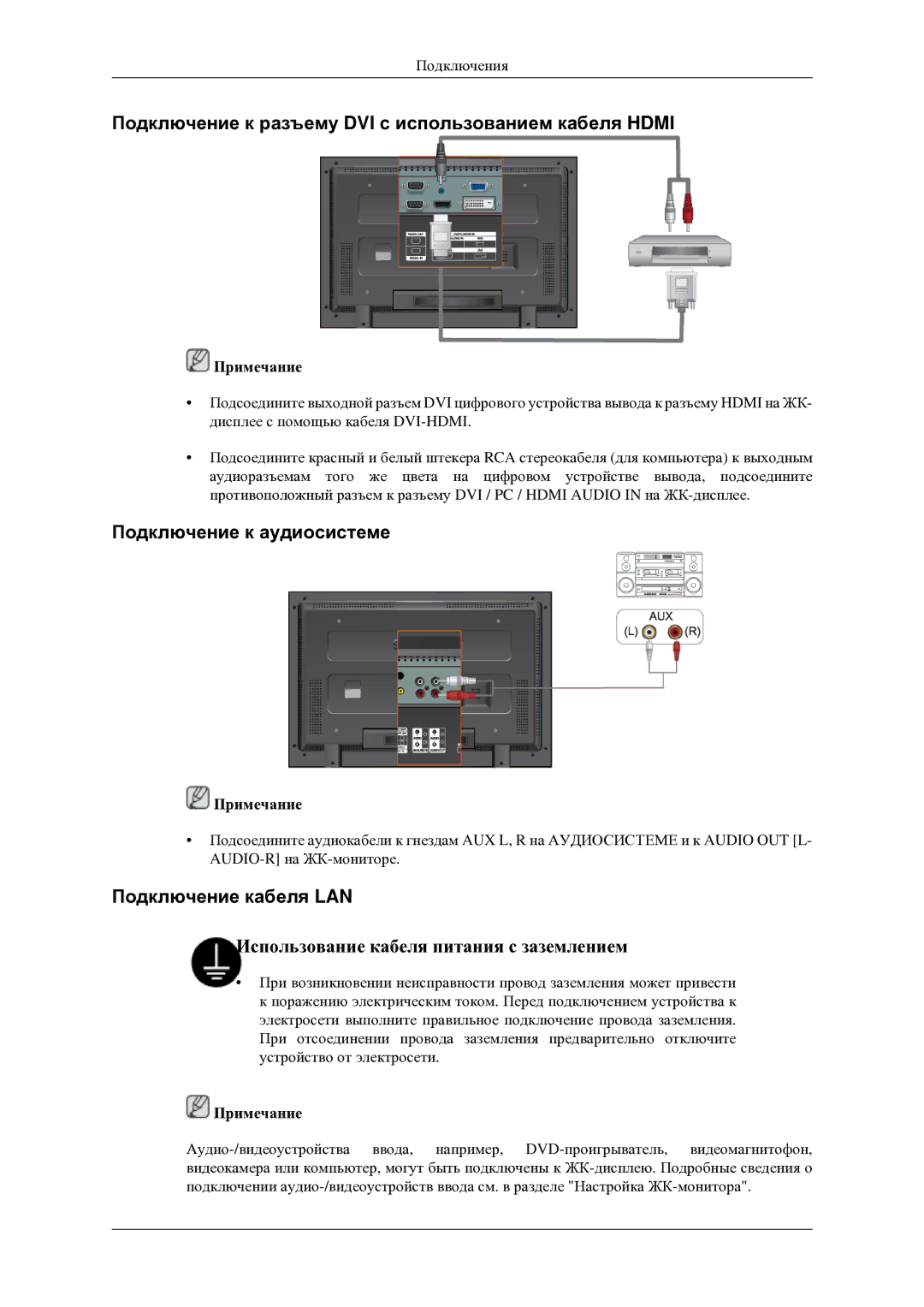 Samsung LH46TCTMBC/EN manual Подключение к разъему DVI с использованием кабеля Hdmi, Подключение к аудиосистеме 