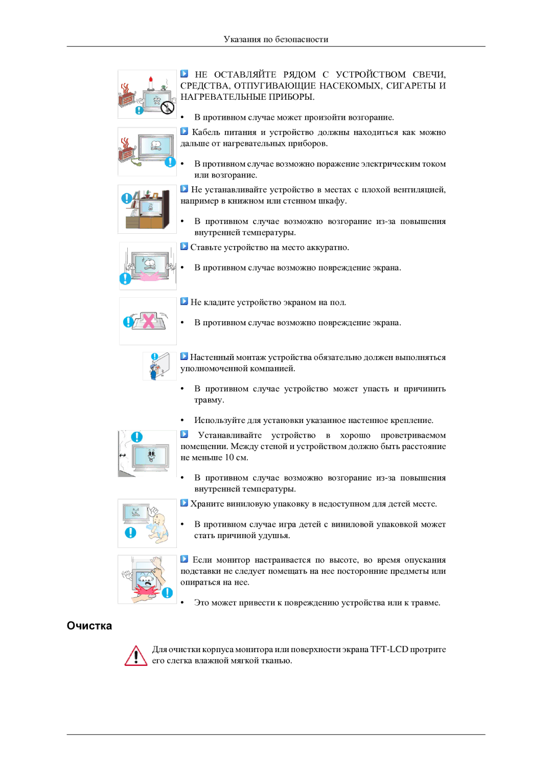 Samsung LH46TCTMBC/EN manual Очистка 