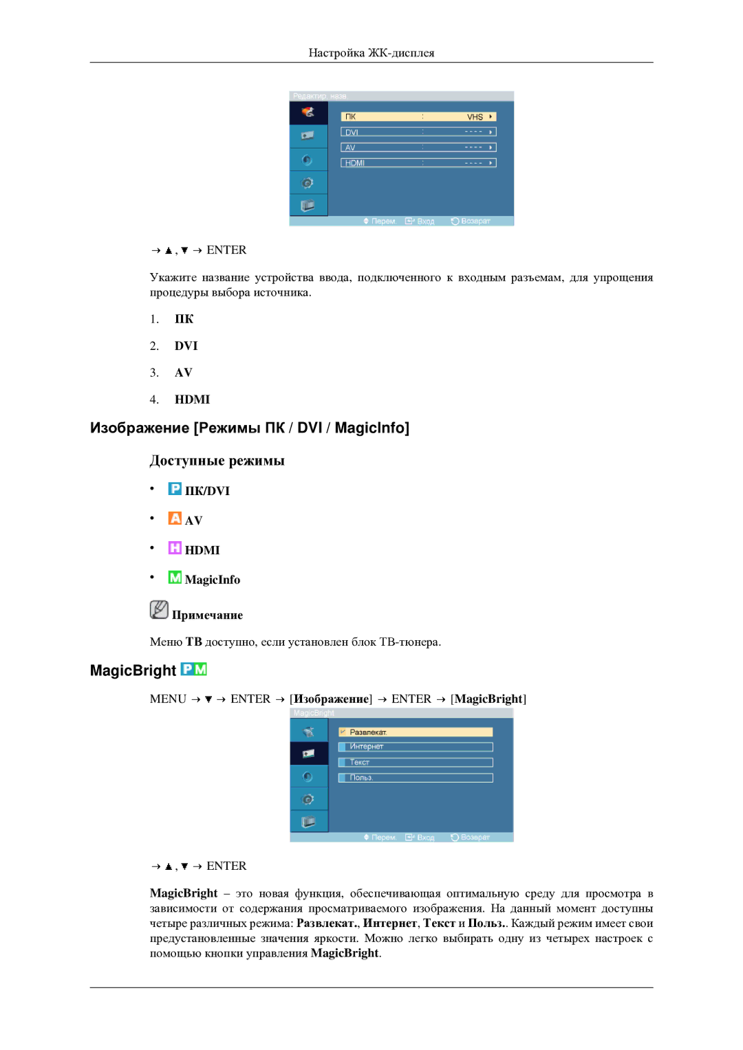 Samsung LH46TCTMBC/EN manual Изображение Режимы ПК / DVI / MagicInfo, MagicBright 