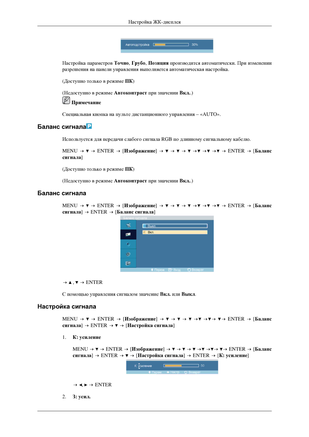 Samsung LH46TCTMBC/EN manual Баланс сигнала, Настройка сигнала, Усиление 