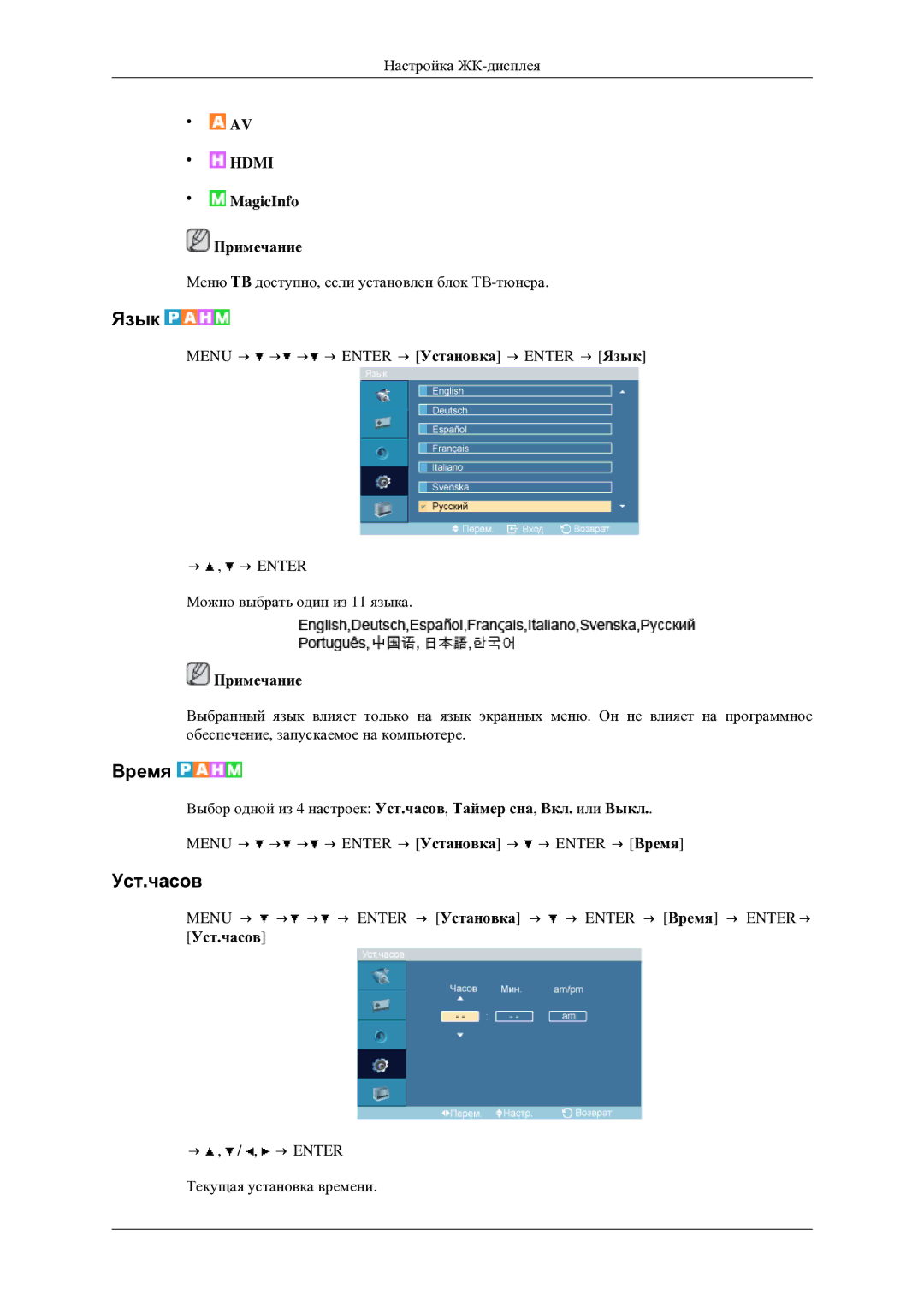 Samsung LH46TCTMBC/EN manual Язык, Время, Уст.часов 