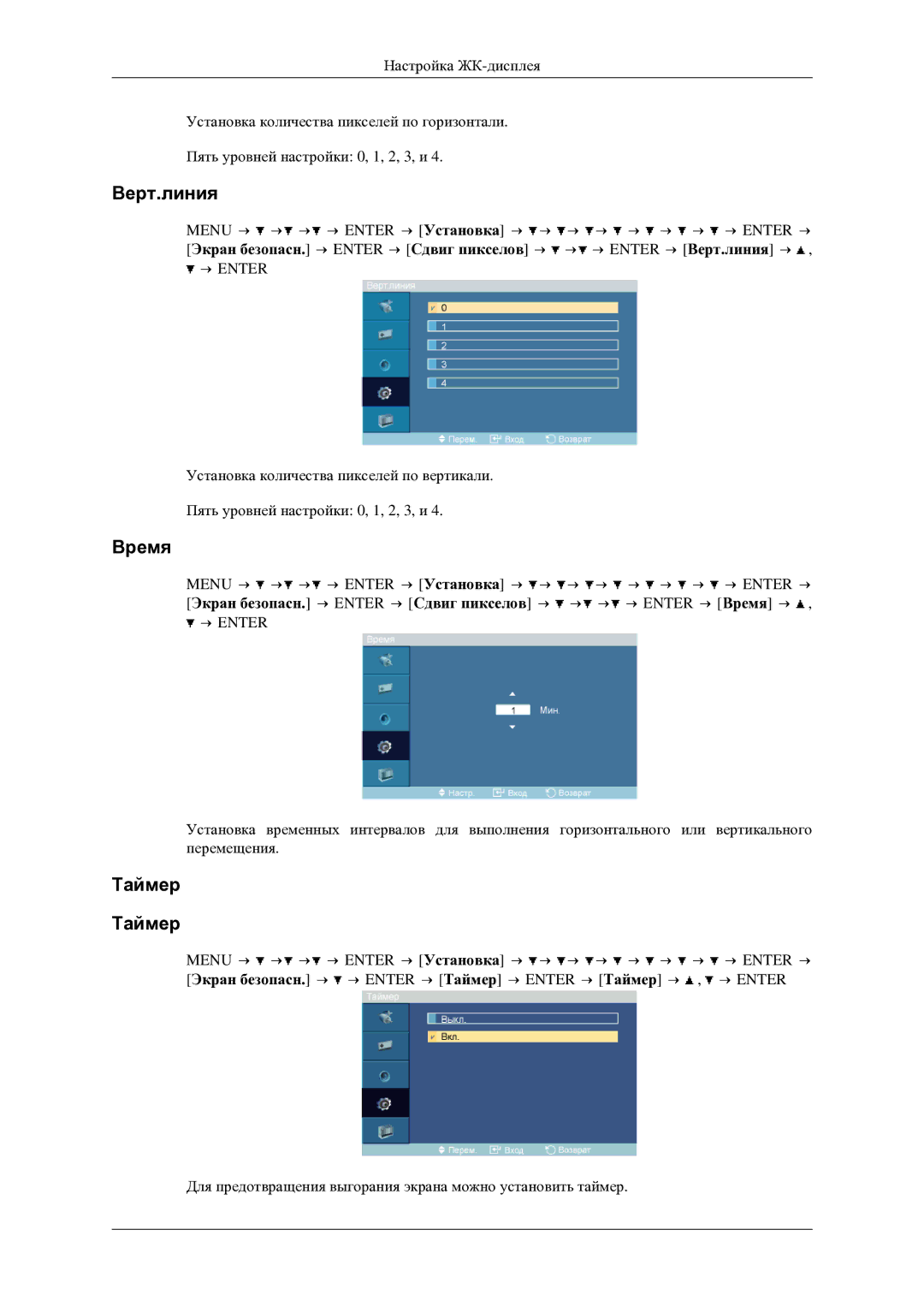 Samsung LH46TCTMBC/EN manual Верт.линия, Таймер 