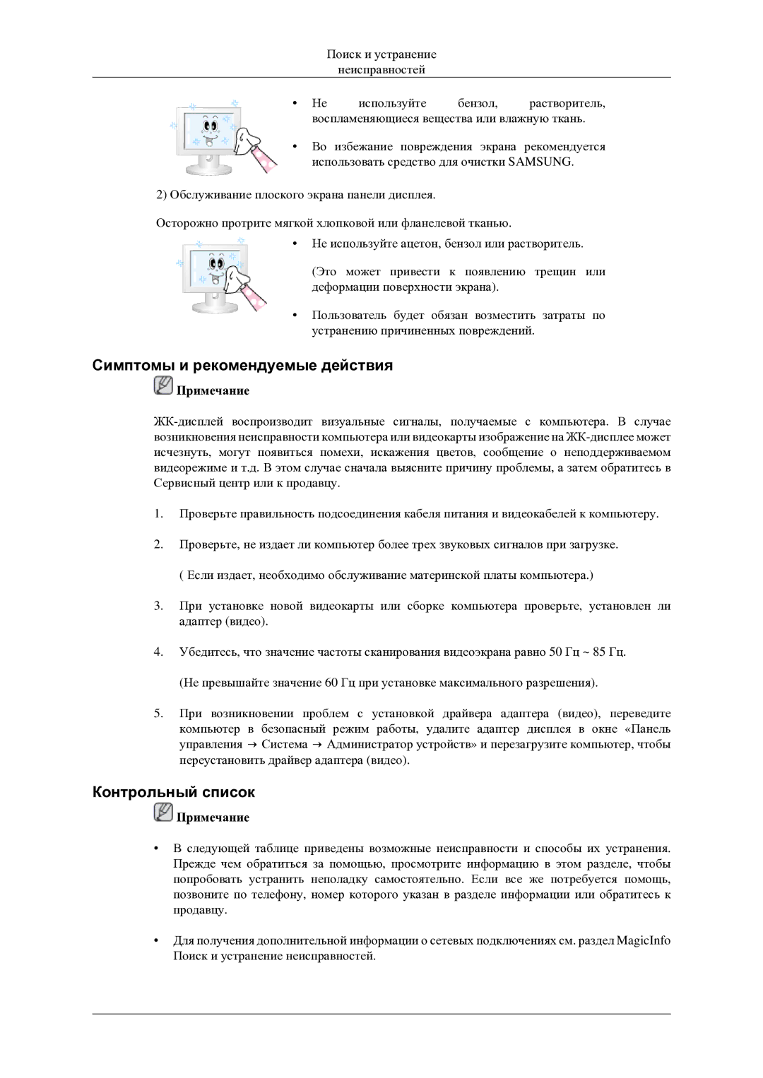 Samsung LH46TCTMBC/EN manual Симптомы и рекомендуемые действия, Контрольный список 