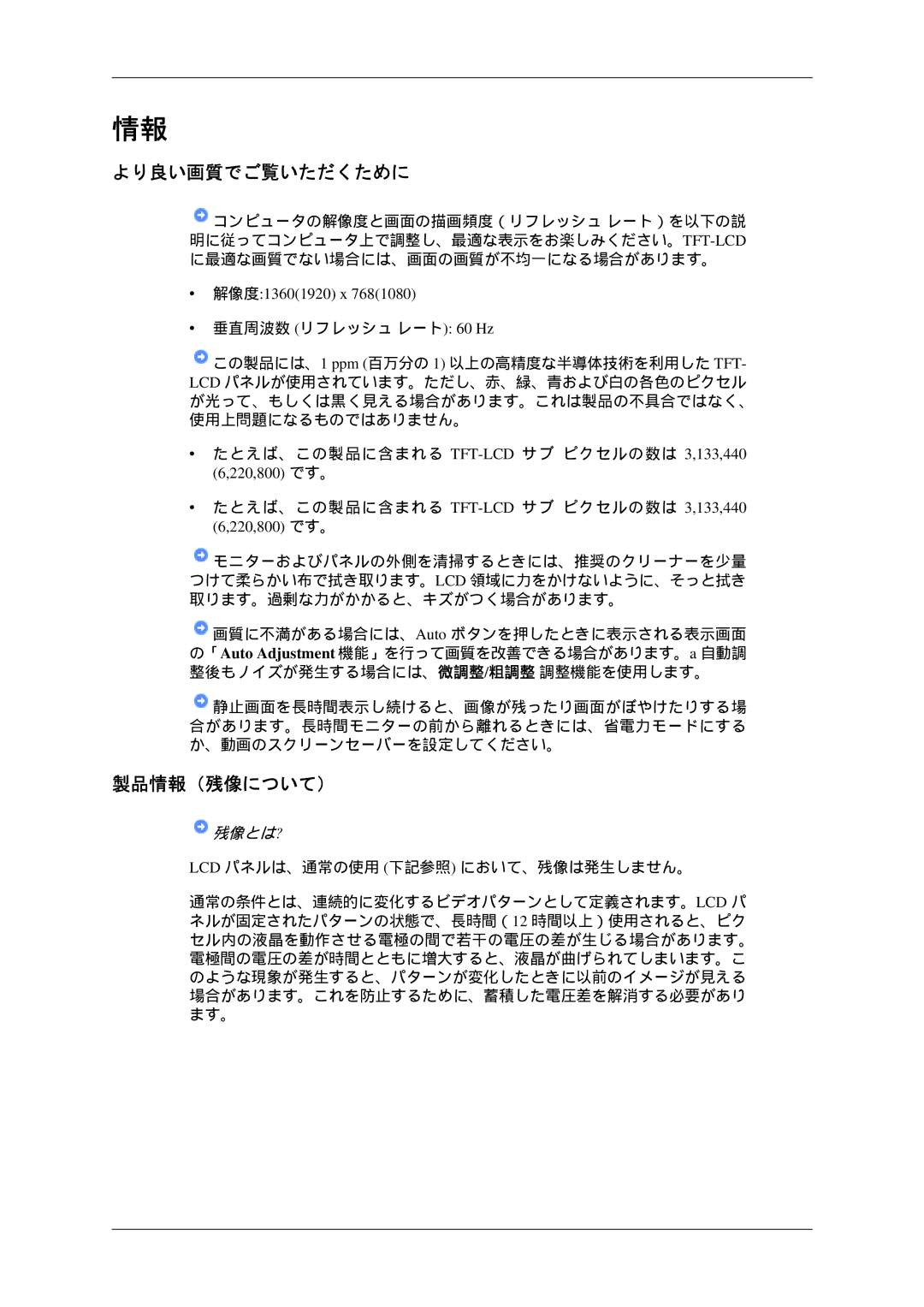 Samsung LH46TCTQBC/XJ manual より良い画質でご覧いただくために, 製品情報（残像について）, 解像度13601920 x 