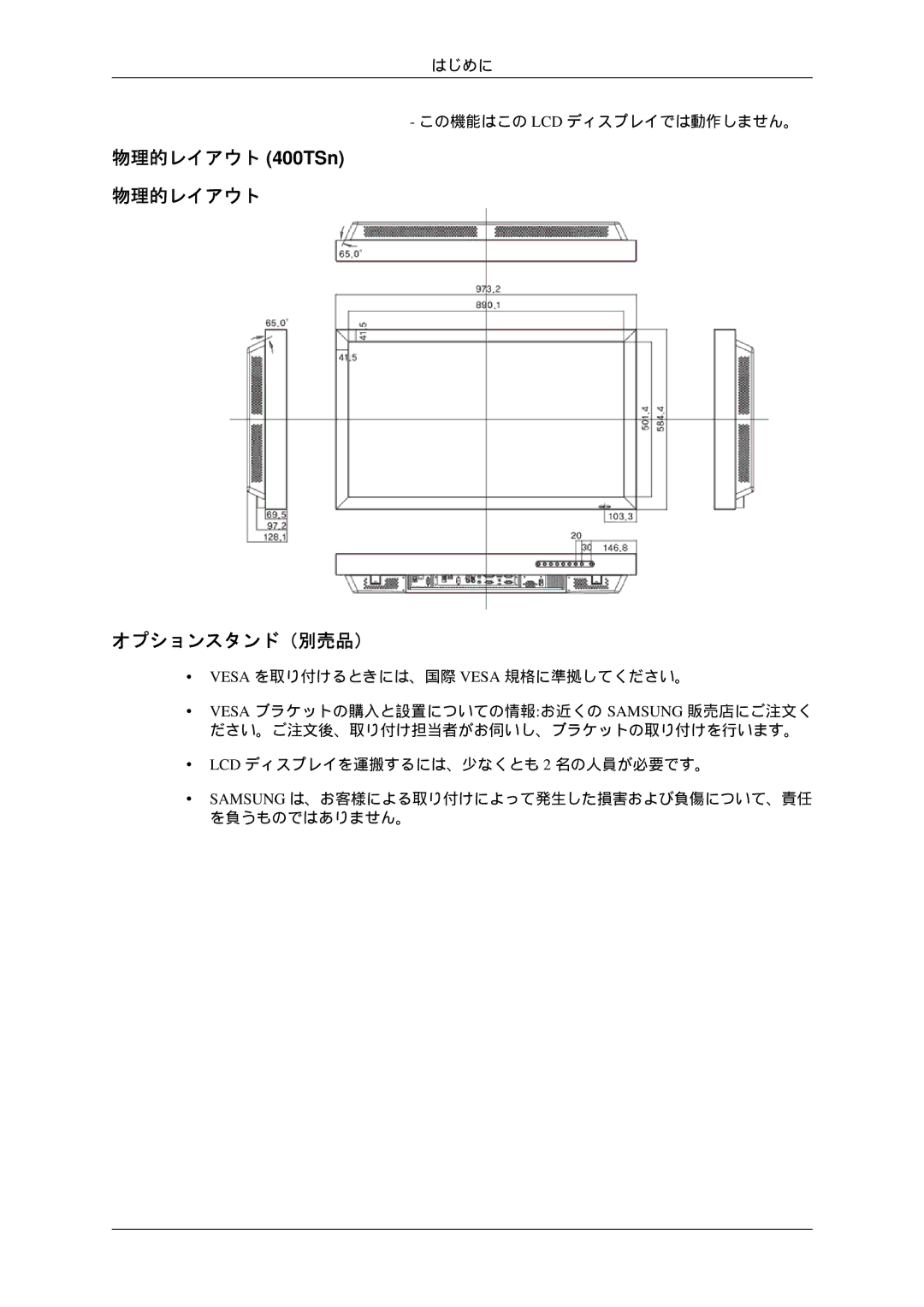 Samsung LH46TCTQBC/XJ manual 物理的レイアウト 400TSn オプションスタンド（別売品） 