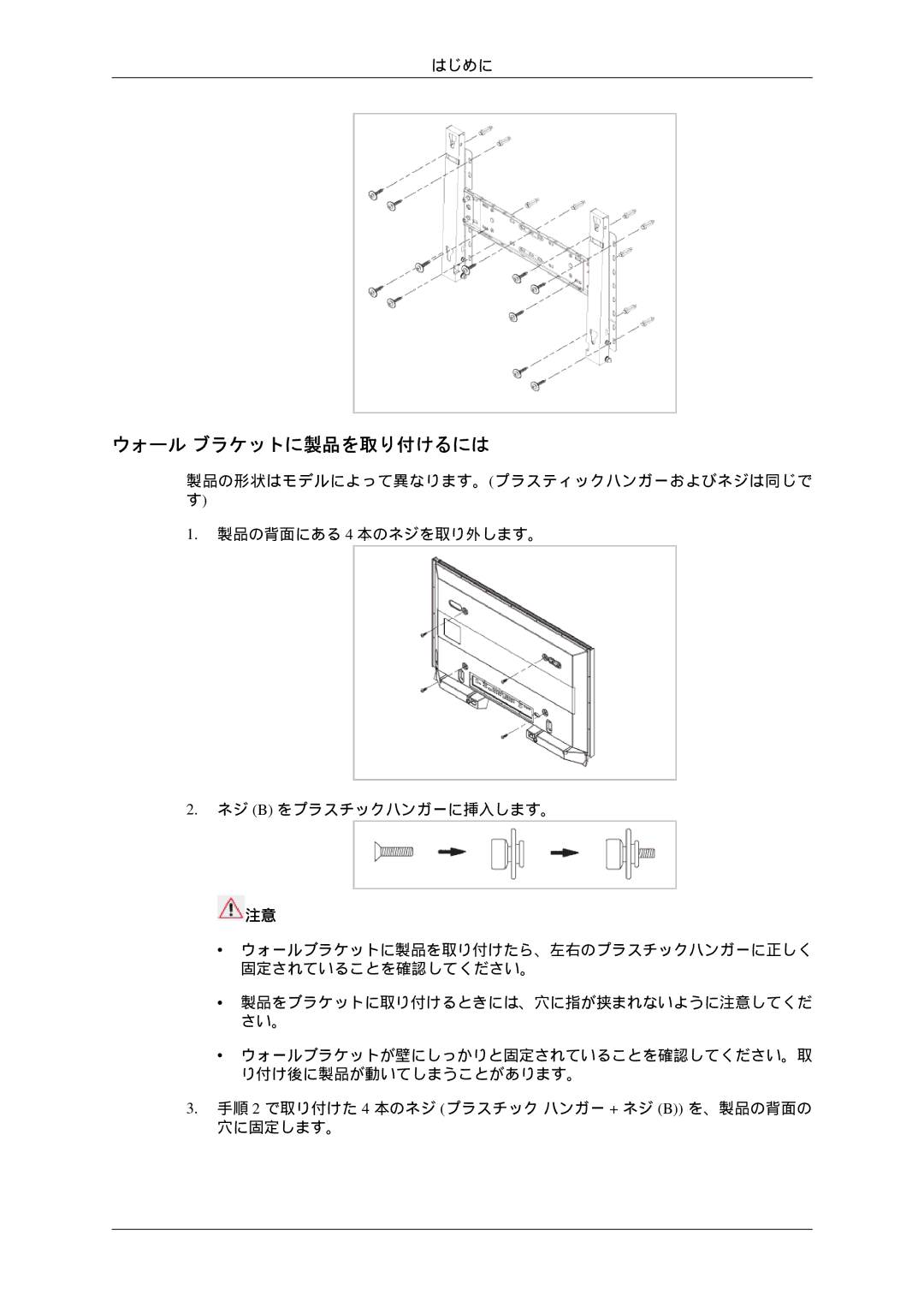 Samsung LH46TCTQBC/XJ manual ウォール ブラケットに製品を取り付けるには 