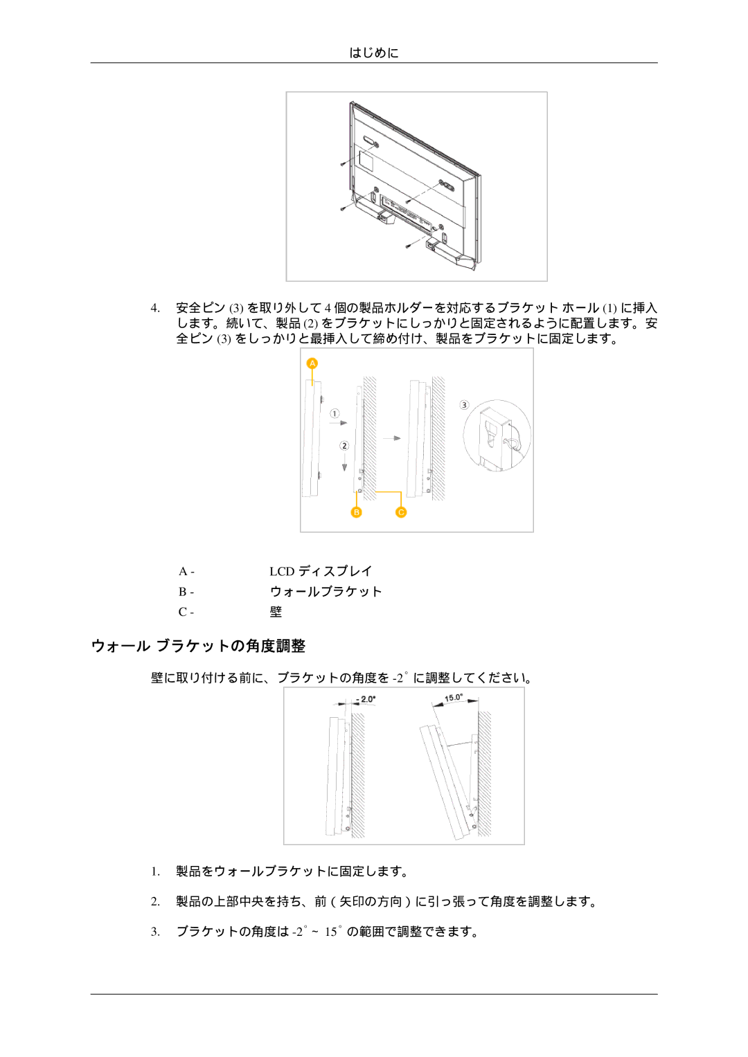 Samsung LH46TCTQBC/XJ manual ウォール ブラケットの角度調整 