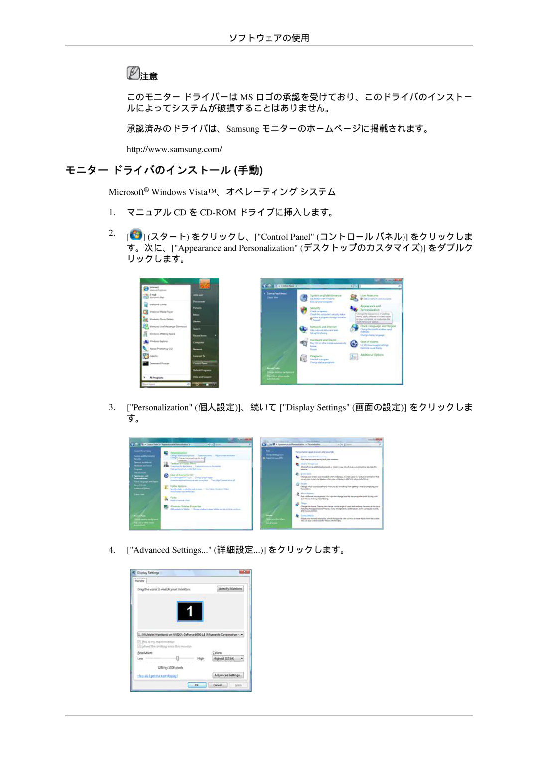 Samsung LH46TCTQBC/XJ モニター ドライバのインストール 手動, Microsoft Windows Vista、オペレーティング システム, Advanced Settings... 詳細設定... をクリックします。 