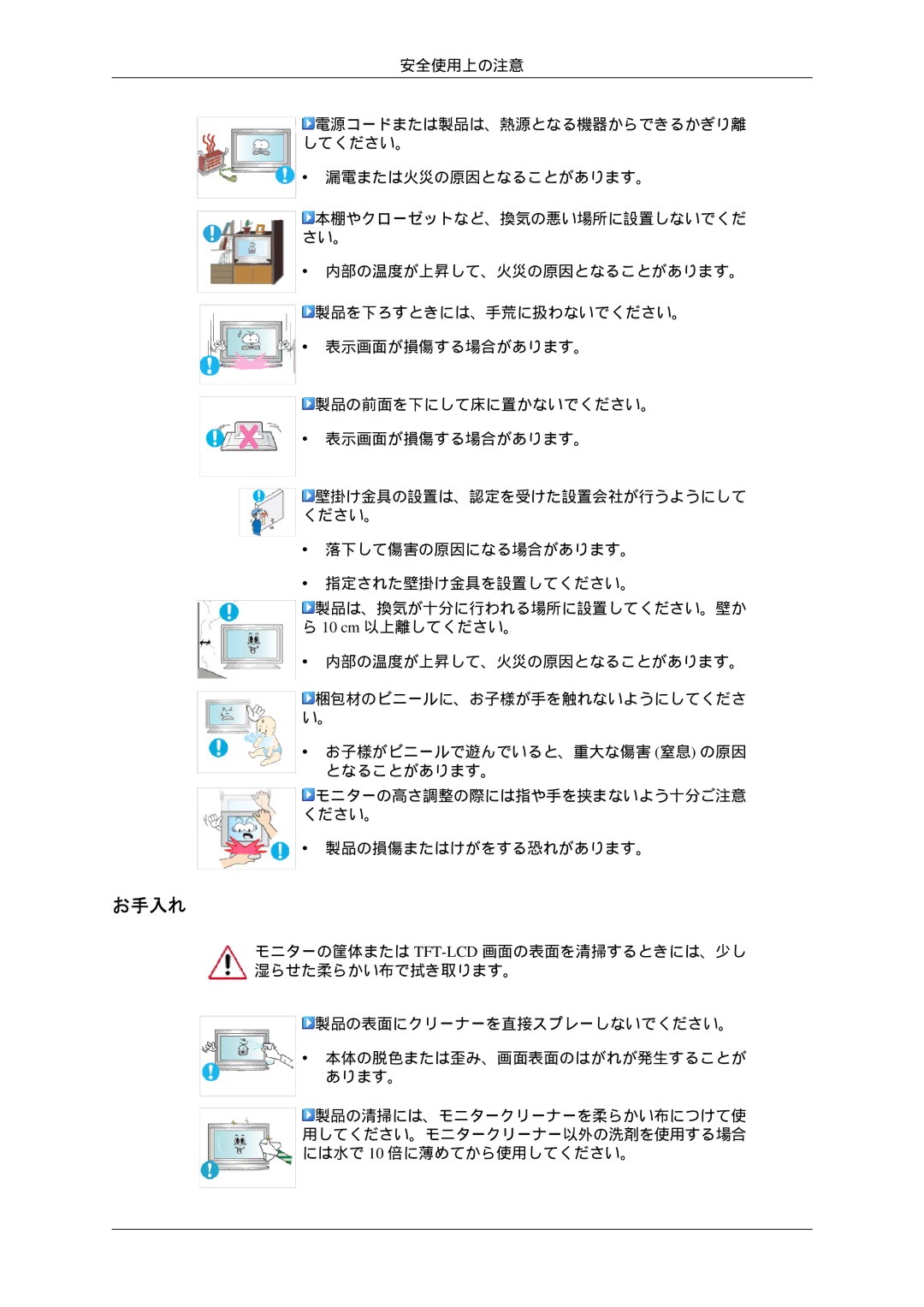 Samsung LH46TCTQBC/XJ manual お手入れ 