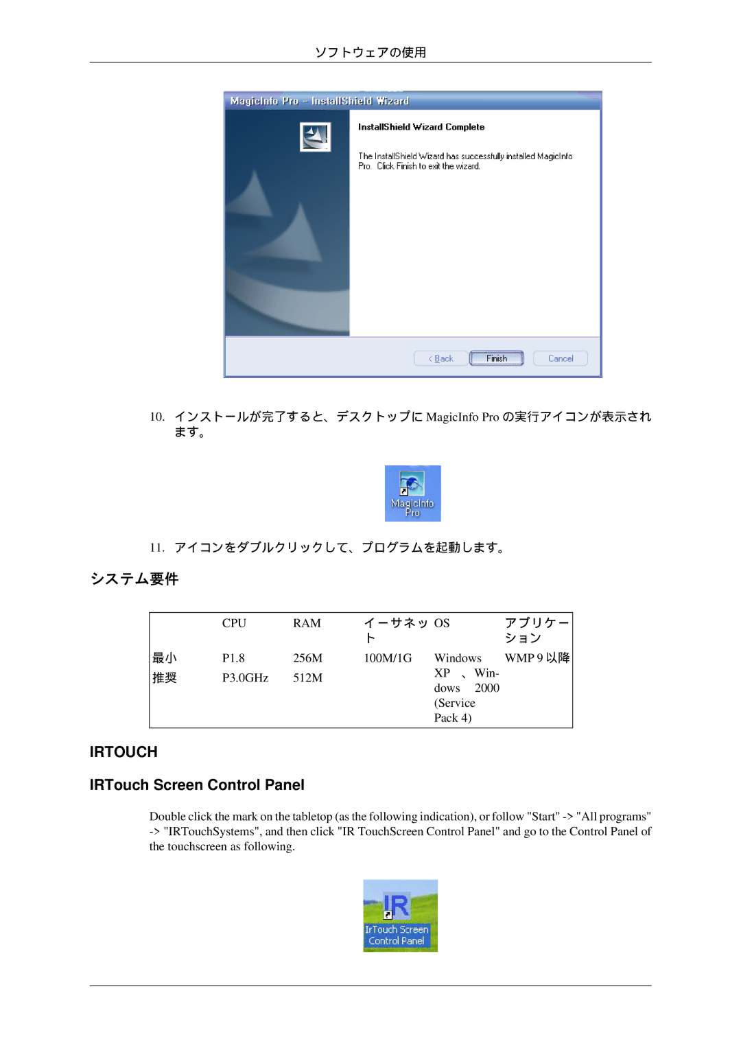 Samsung LH46TCTQBC/XJ manual システム要件, IRTouch Screen Control Panel 