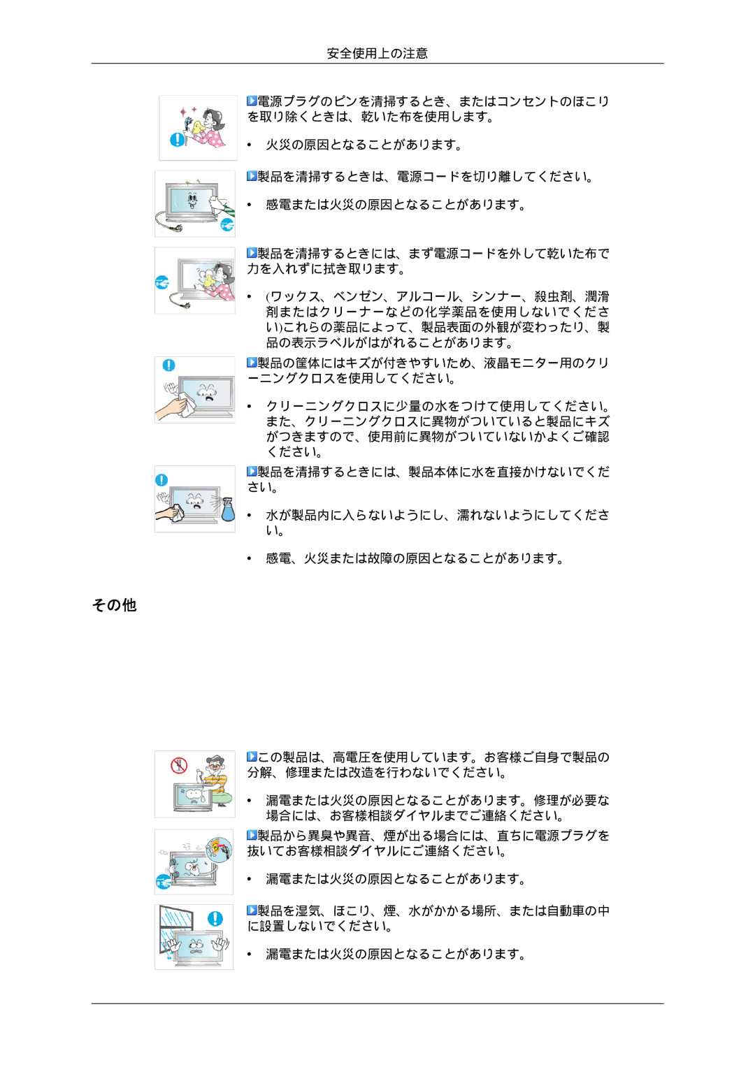 Samsung LH46TCTQBC/XJ manual その他 