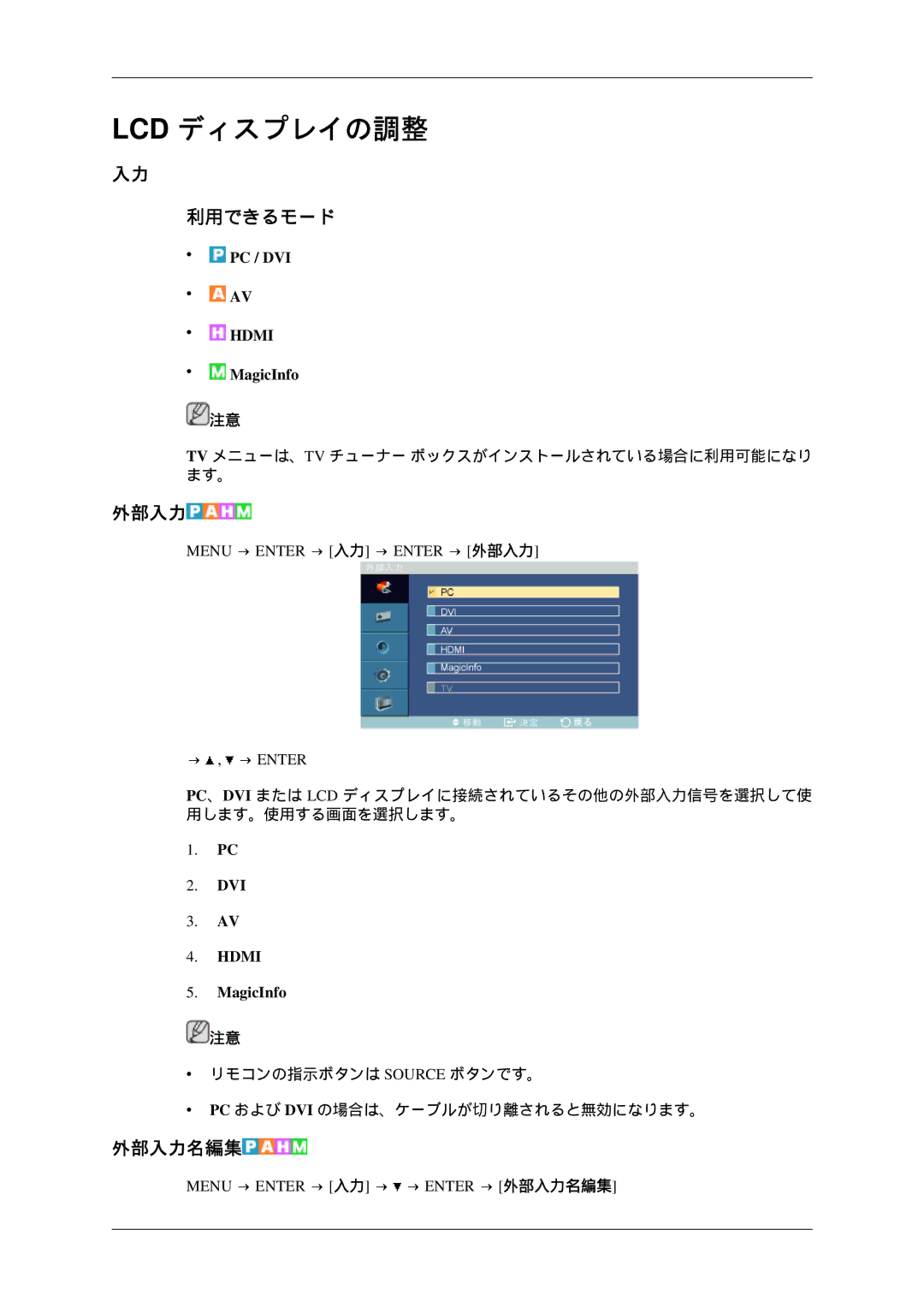 Samsung LH46TCTQBC/XJ manual 利用できるモード, 外部入力名編集, Menu → Enter → 入力 → Enter → 外部入力 → , → Enter 