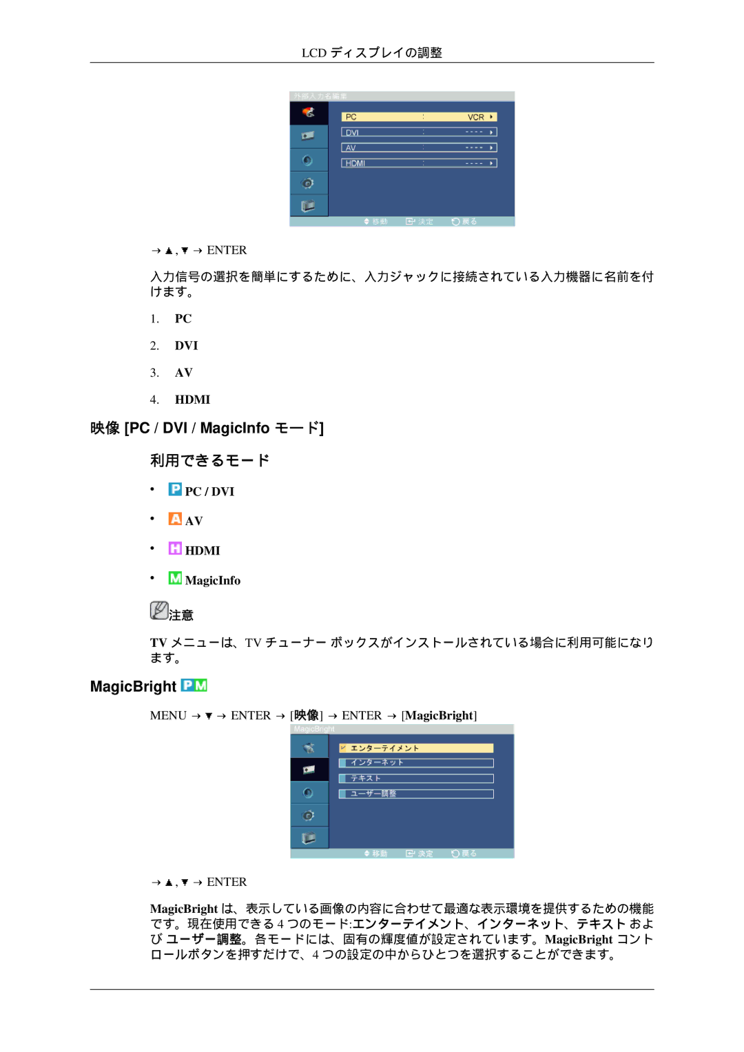 Samsung LH46TCTQBC/XJ manual 映像 PC / DVI / MagicInfo モード, Menu → → Enter → 映像 → Enter → MagicBright → , → Enter 