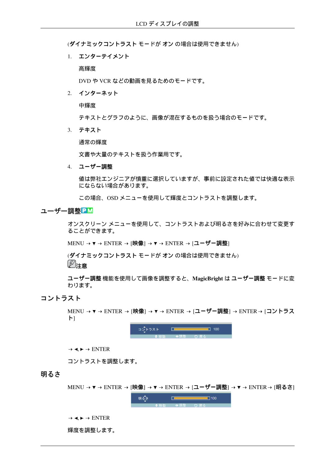 Samsung LH46TCTQBC/XJ manual ユーザー調整, コントラスト, 明るさ 