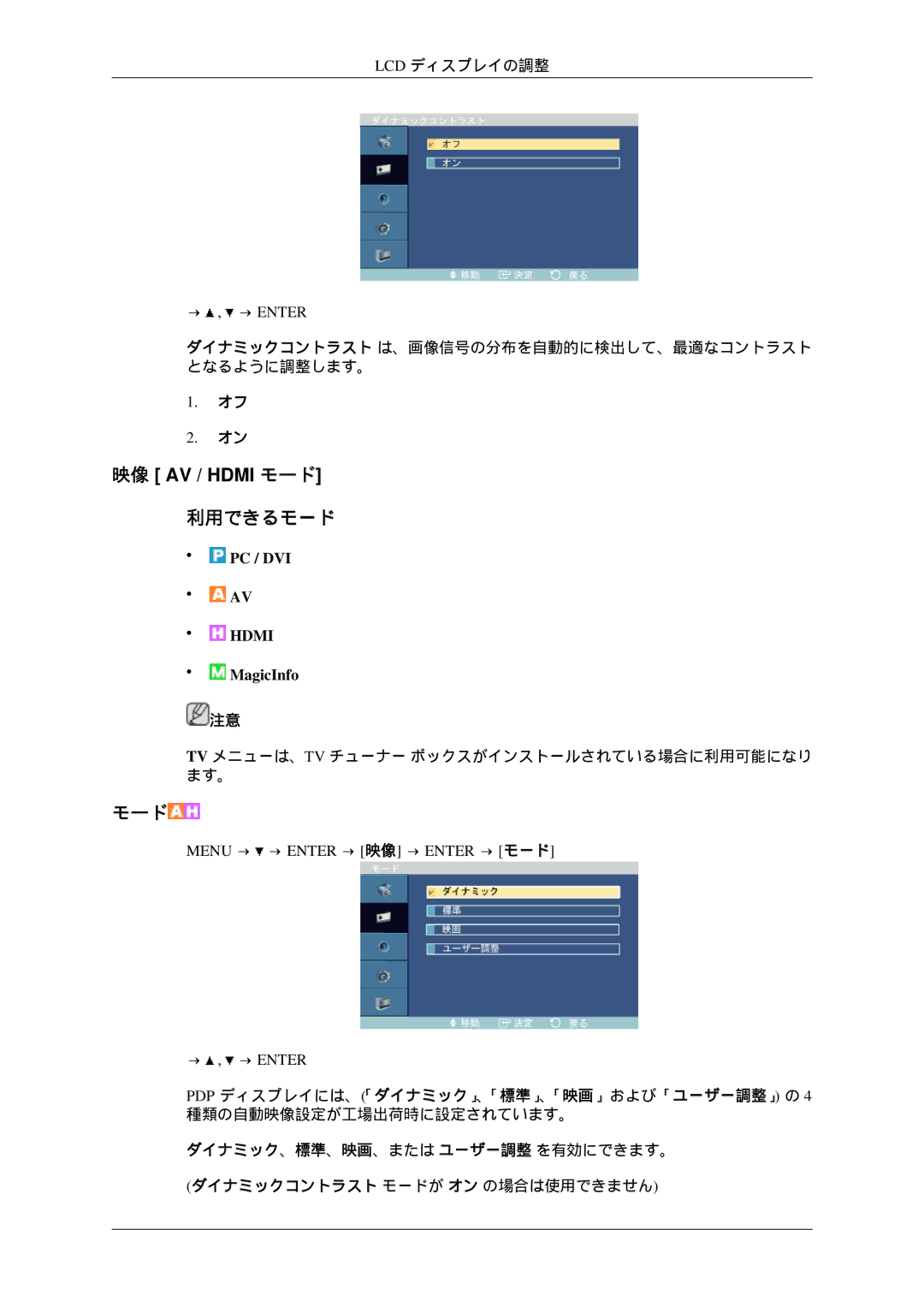 Samsung LH46TCTQBC/XJ manual 映像 AV / Hdmi モード, Menu → → Enter → 映像 → Enter → モード → , → Enter 