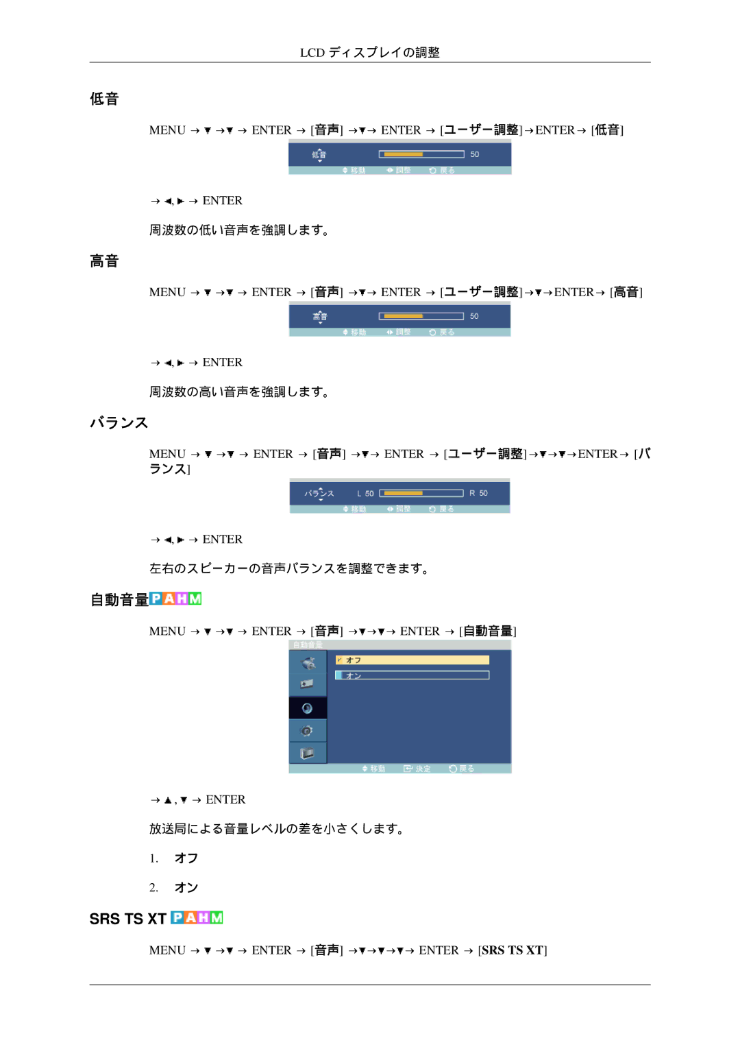 Samsung LH46TCTQBC/XJ manual バランス, 自動音量, Menu → → → Enter → 音声 → → Enter → ユーザー調整→ → →ENTER→ バ ランス 