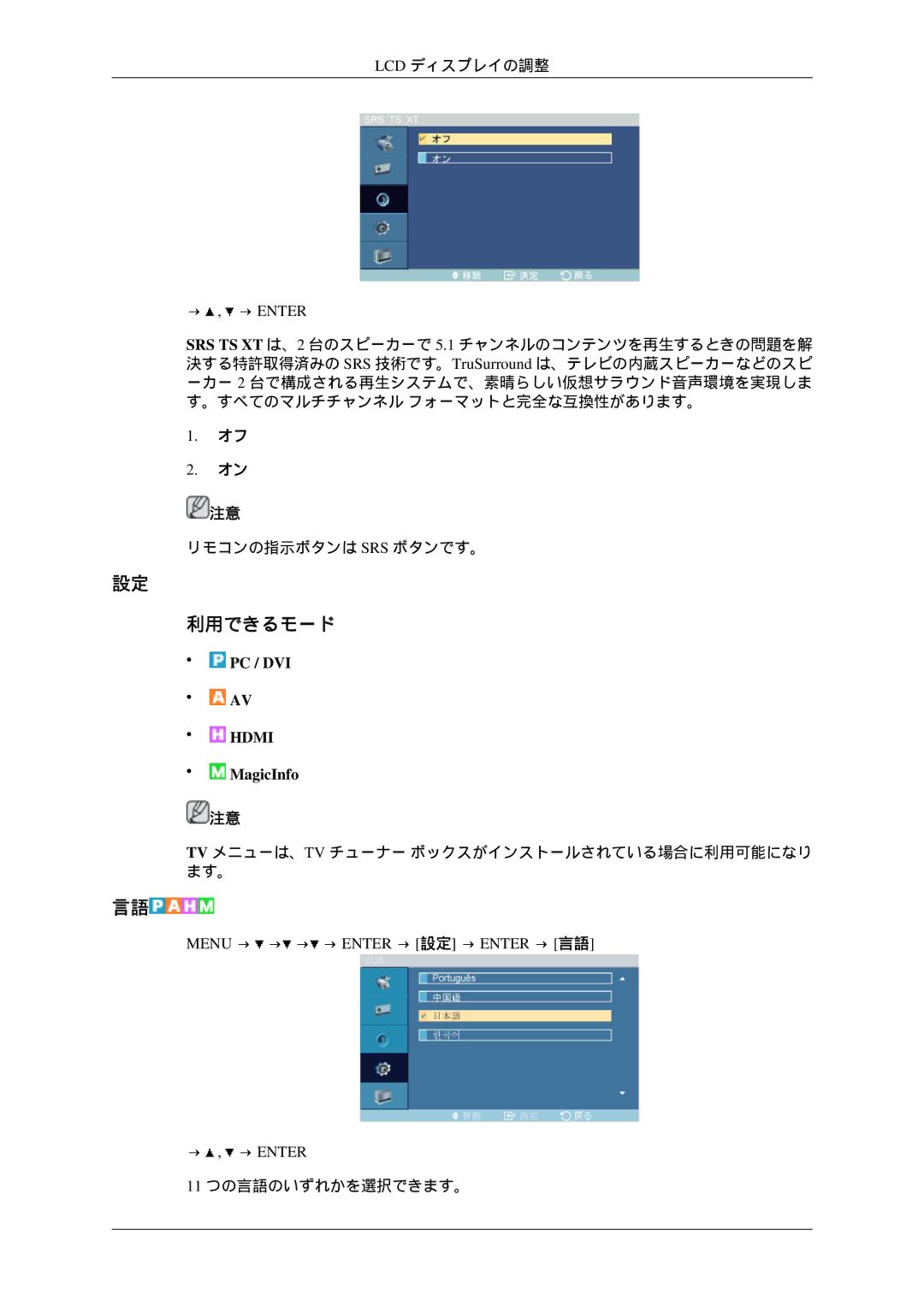 Samsung LH46TCTQBC/XJ manual 利用できるモード, Menu → → → → Enter → 設定 → Enter → 言語 → , → Enter 