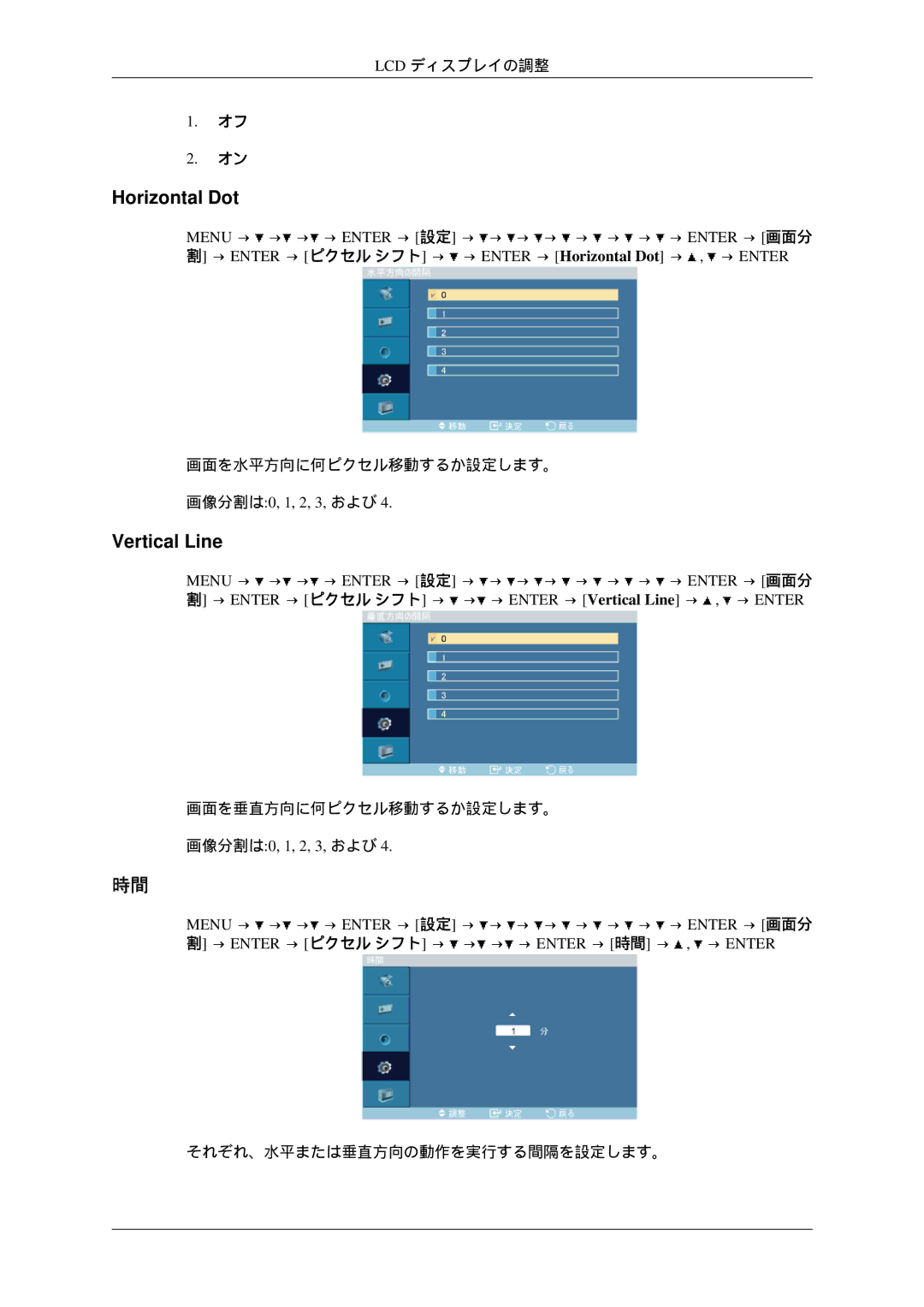 Samsung LH46TCTQBC/XJ manual Horizontal Dot, Vertical Line, 画像分割は0, 1, 2, 3, および 