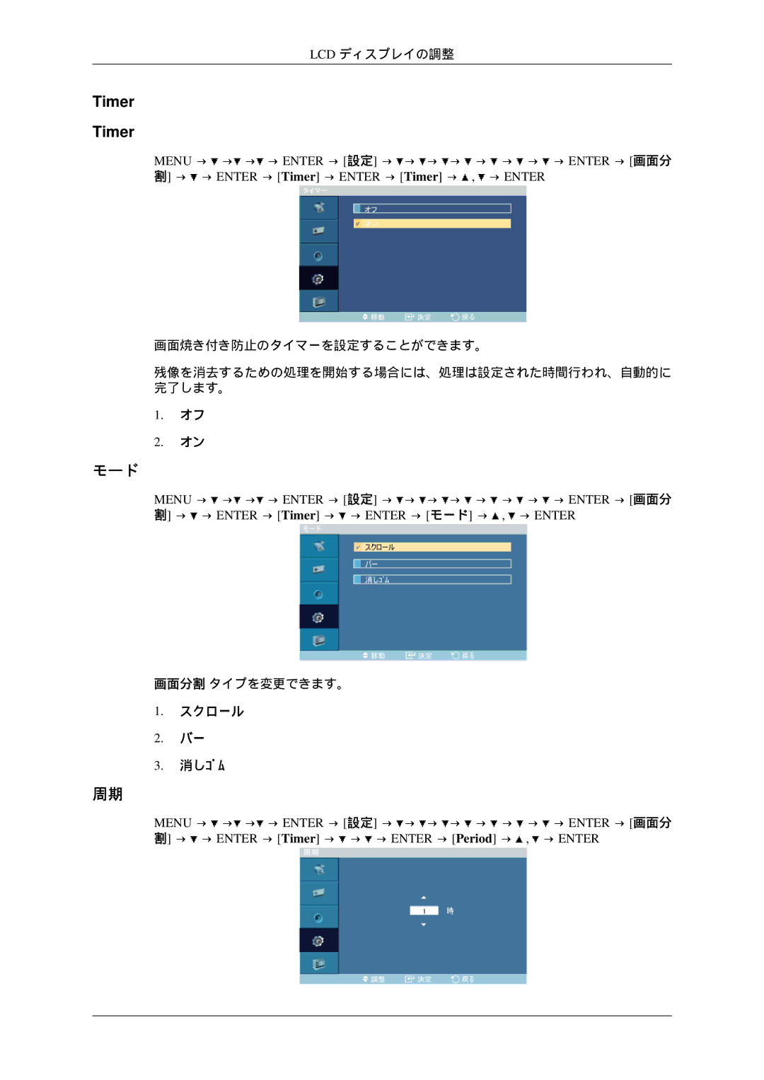 Samsung LH46TCTQBC/XJ manual Timer, スクロール 消しｺﾞﾑ 