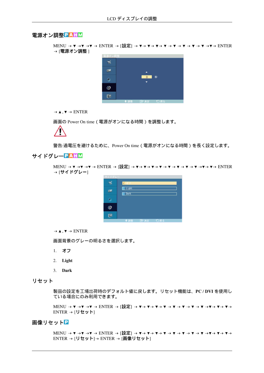 Samsung LH46TCTQBC/XJ manual 電源オン調整, サイドグレー, 画像リセット 