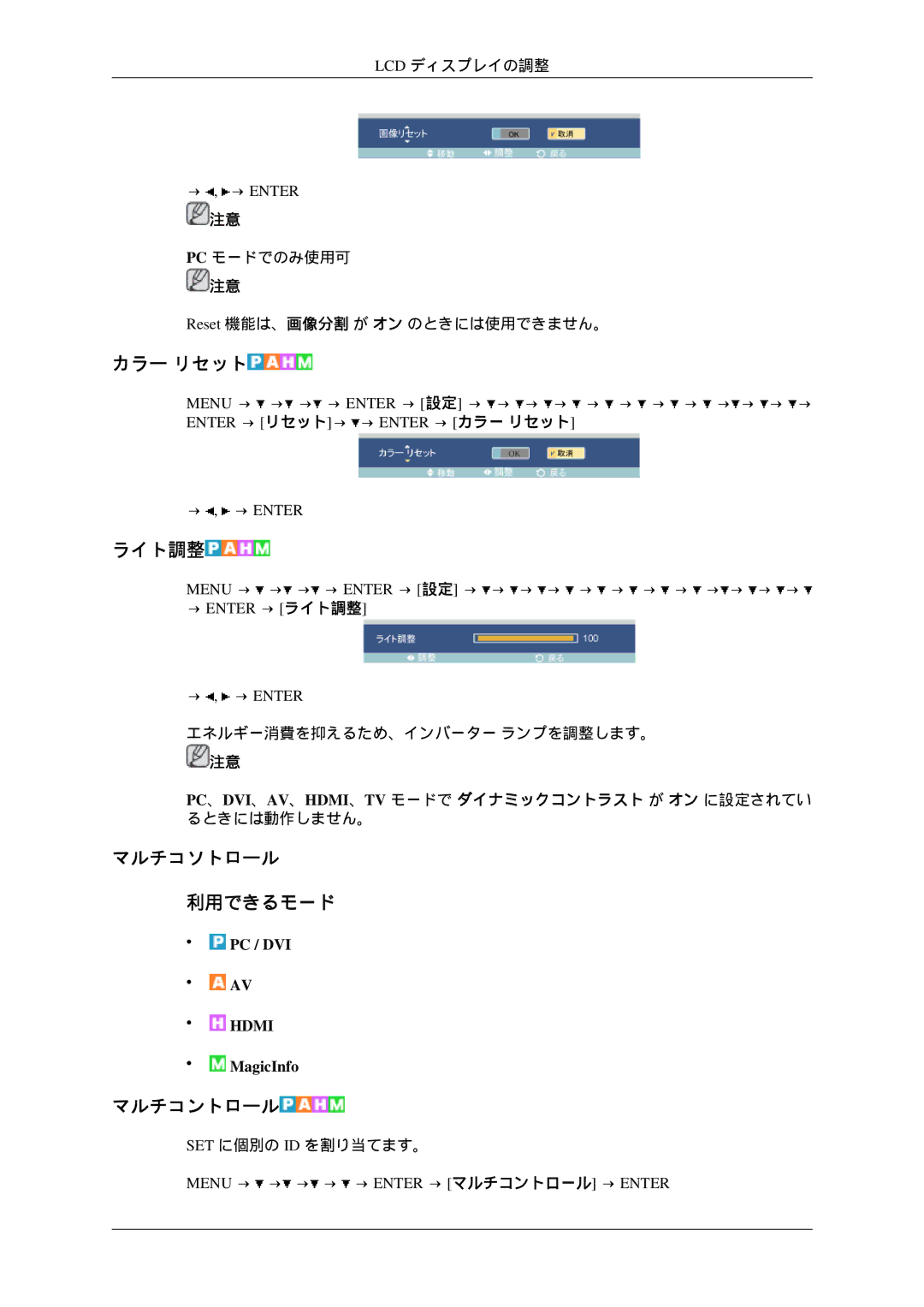 Samsung LH46TCTQBC/XJ manual カラー リセット, ライト調整, マルチコソトロール 利用できるモード, マルチコントロール 