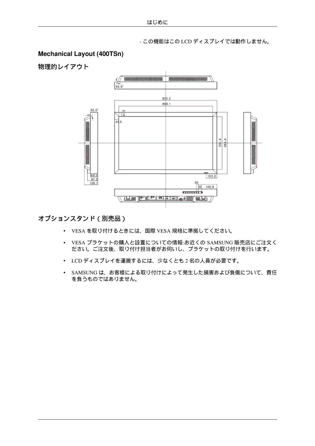 Samsung LH46TCTQBC/XJ manual 物理的レイアウト オプションスタンド（別売品） 