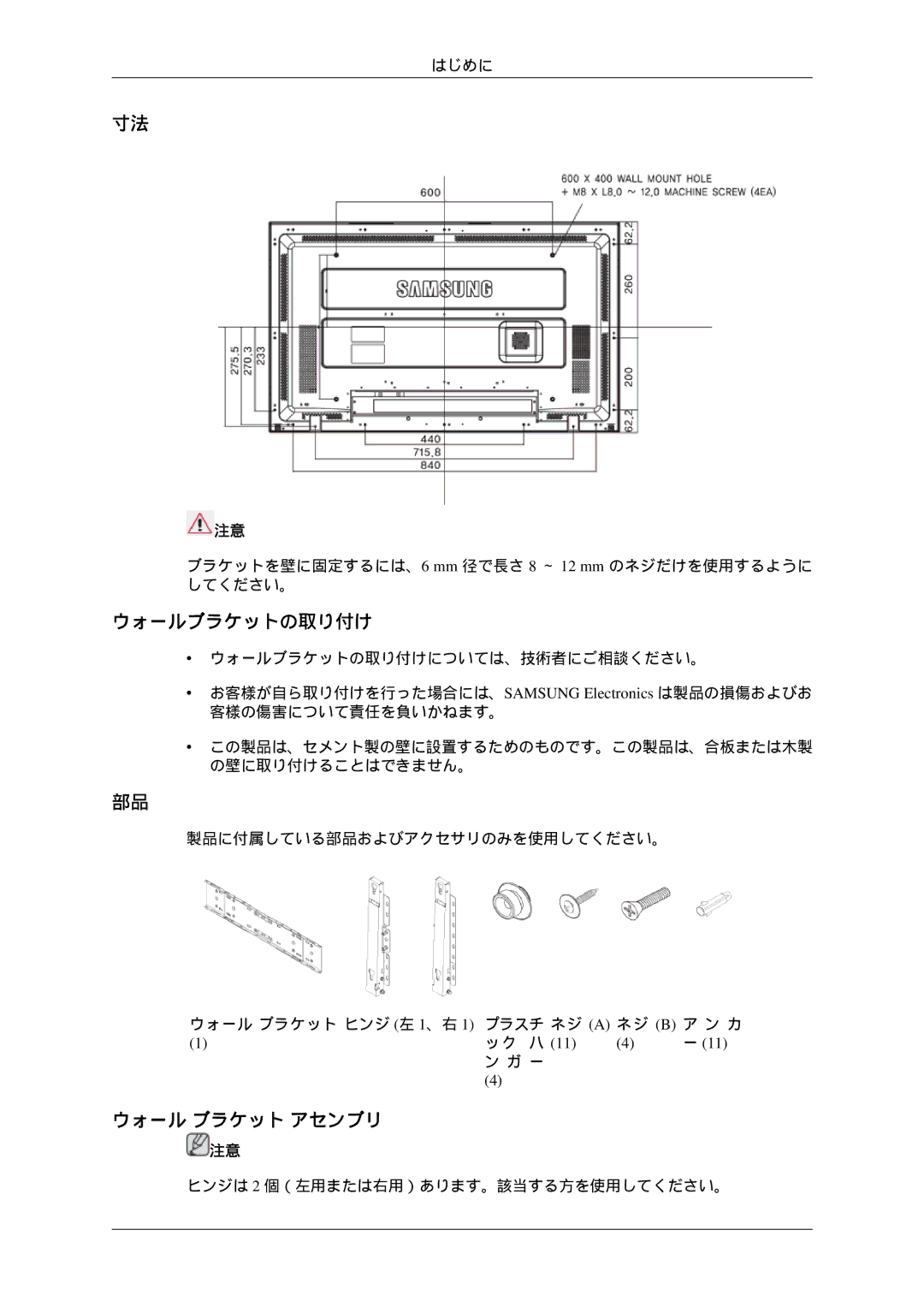 Samsung LH46TCTQBC/XJ manual ウォールブラケットの取り付け, ウォール ブラケット アセンブリ 