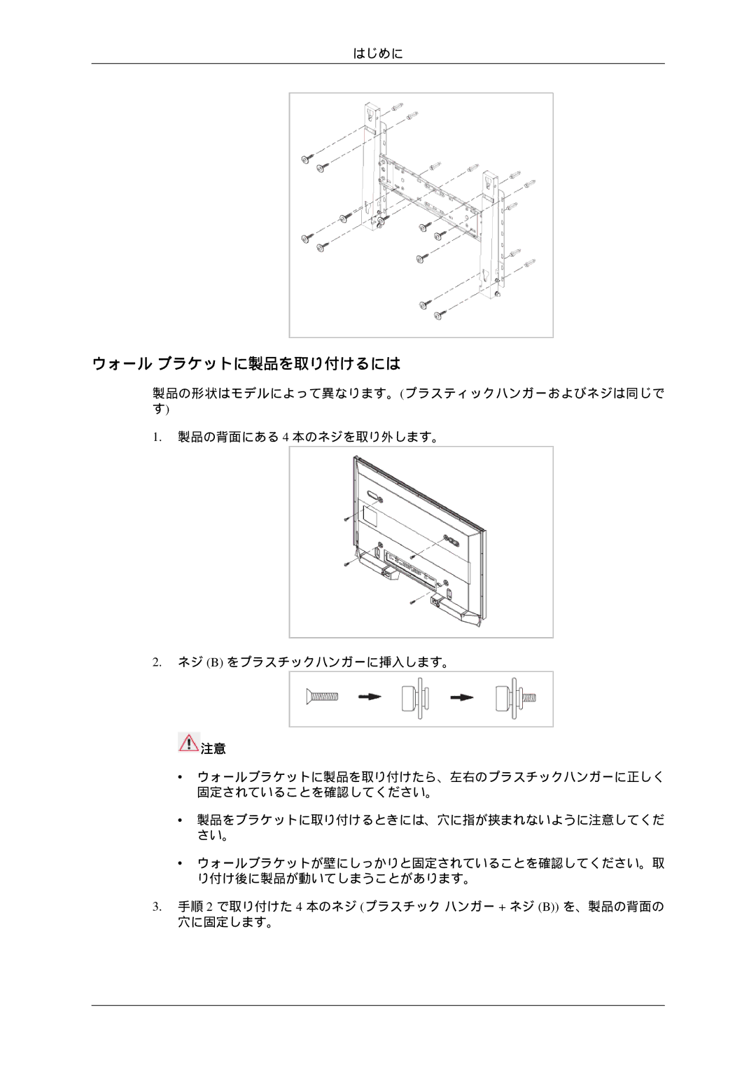 Samsung LH46TCTQBC/XJ manual ウォール ブラケットに製品を取り付けるには 