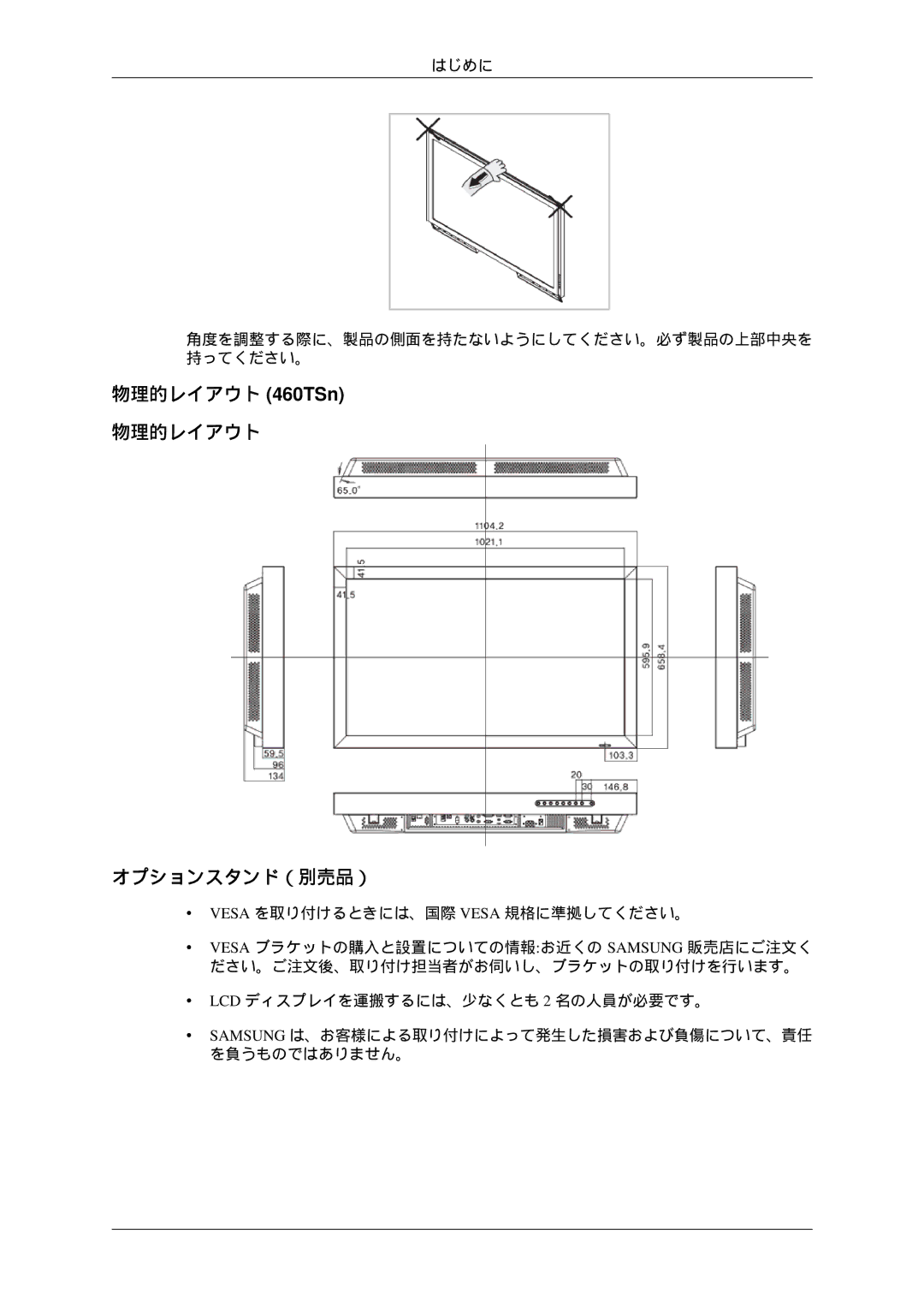 Samsung LH46TCTQBC/XJ manual 物理的レイアウト 460TSn オプションスタンド（別売品） 