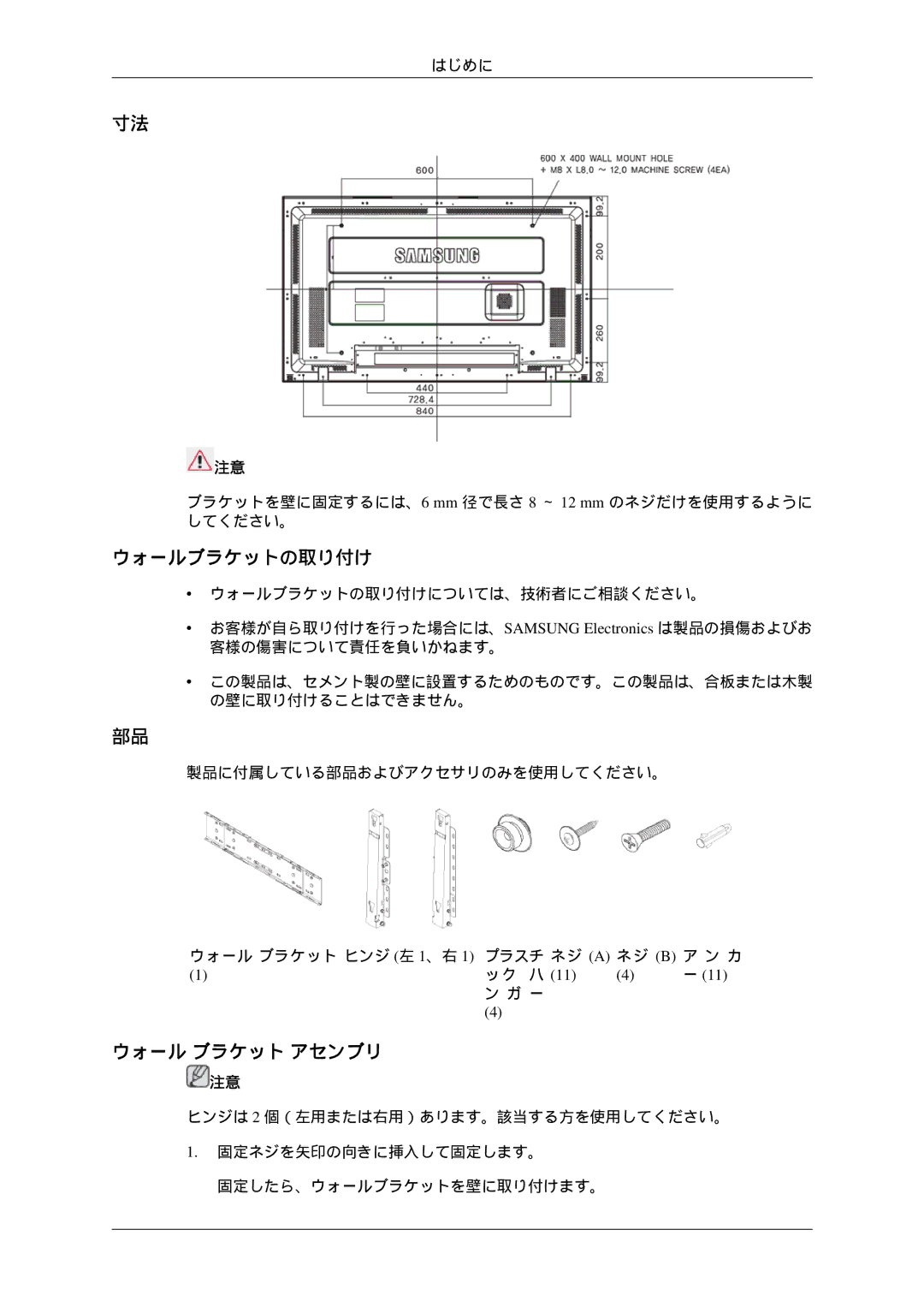 Samsung LH46TCTQBC/XJ manual ウォールブラケットの取り付け 