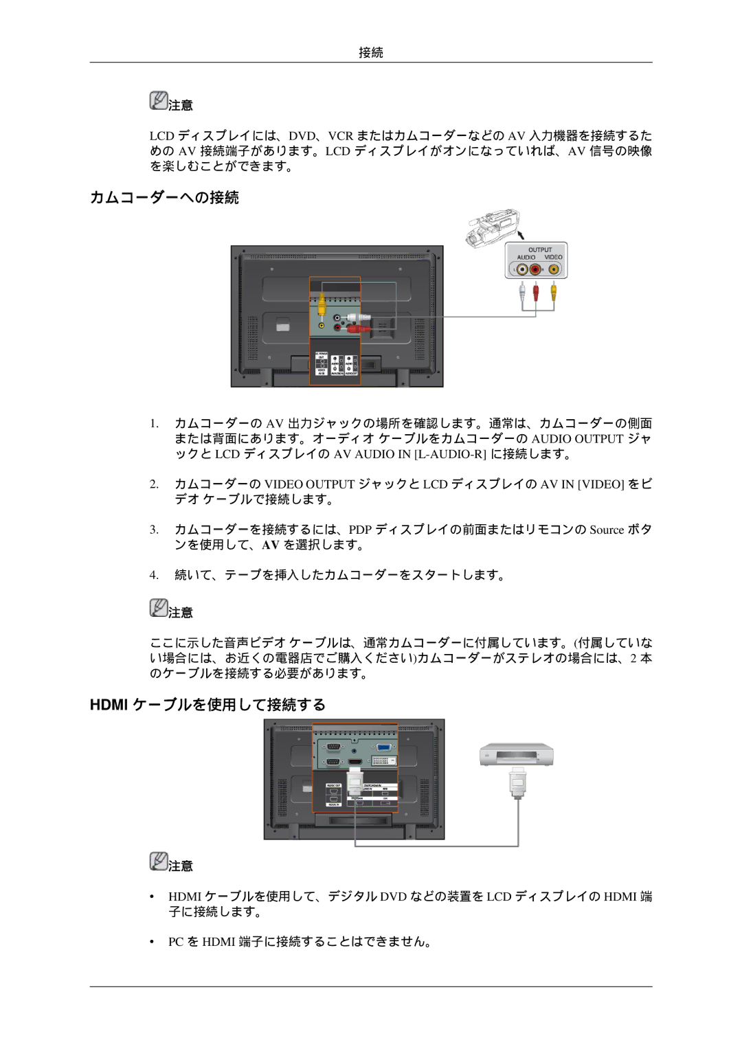 Samsung LH46TCTQBC/XJ manual カムコーダーへの接続, Hdmi ケーブルを使用して接続する 