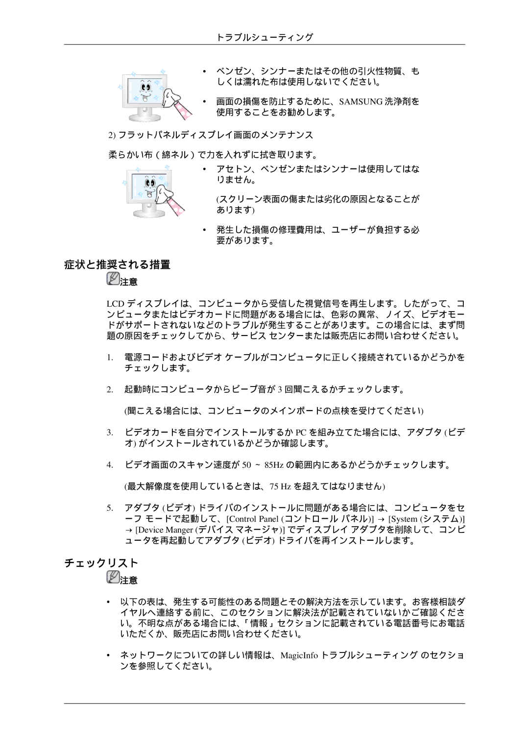 Samsung LH46TCTQBC/XJ manual 症状と推奨される措置, チェックリスト 